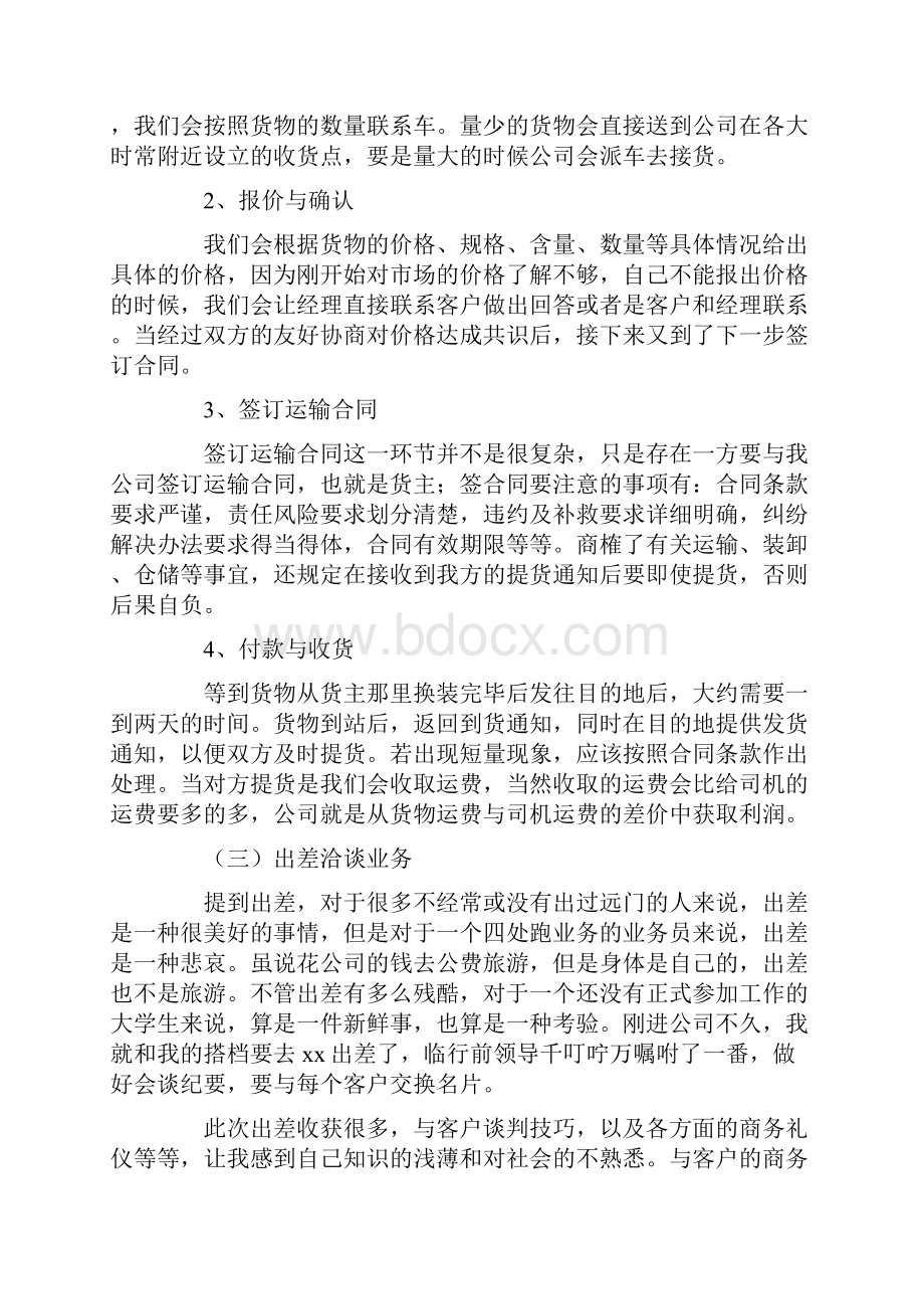 大学生暑假社会实践报告5000字.docx_第3页