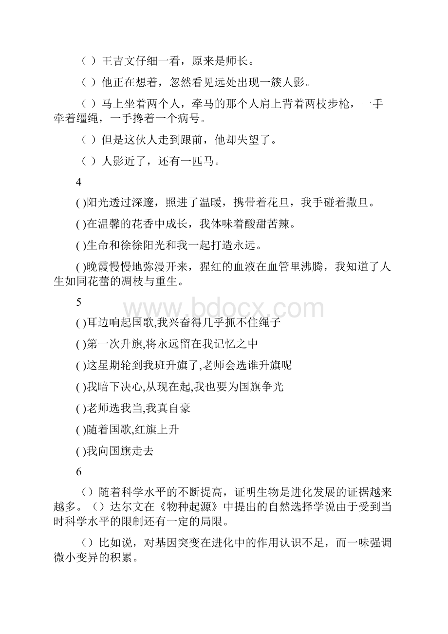 小学语文句子排序练习题.docx_第2页