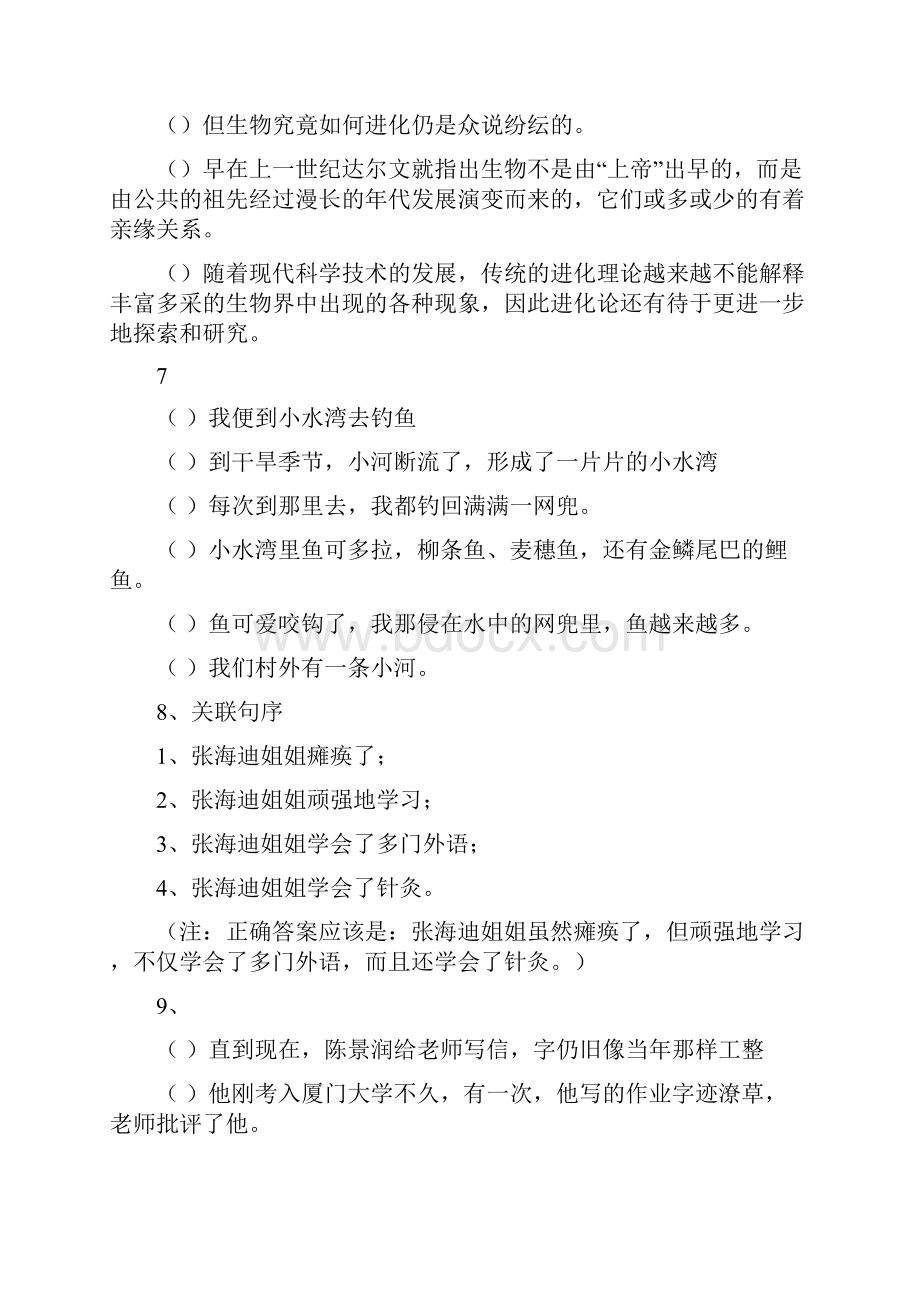 小学语文句子排序练习题.docx_第3页