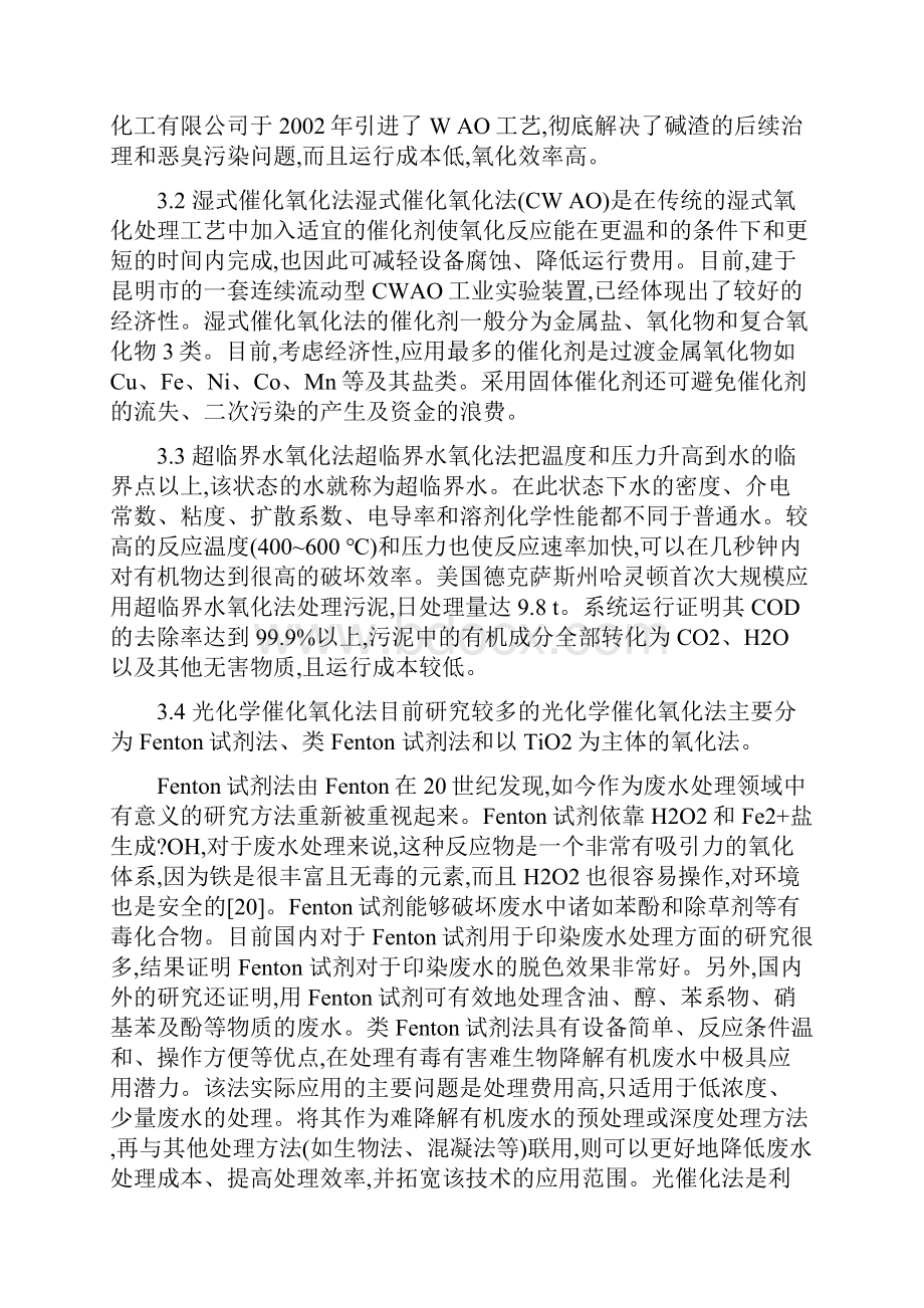 污水深度处理工艺1.docx_第3页