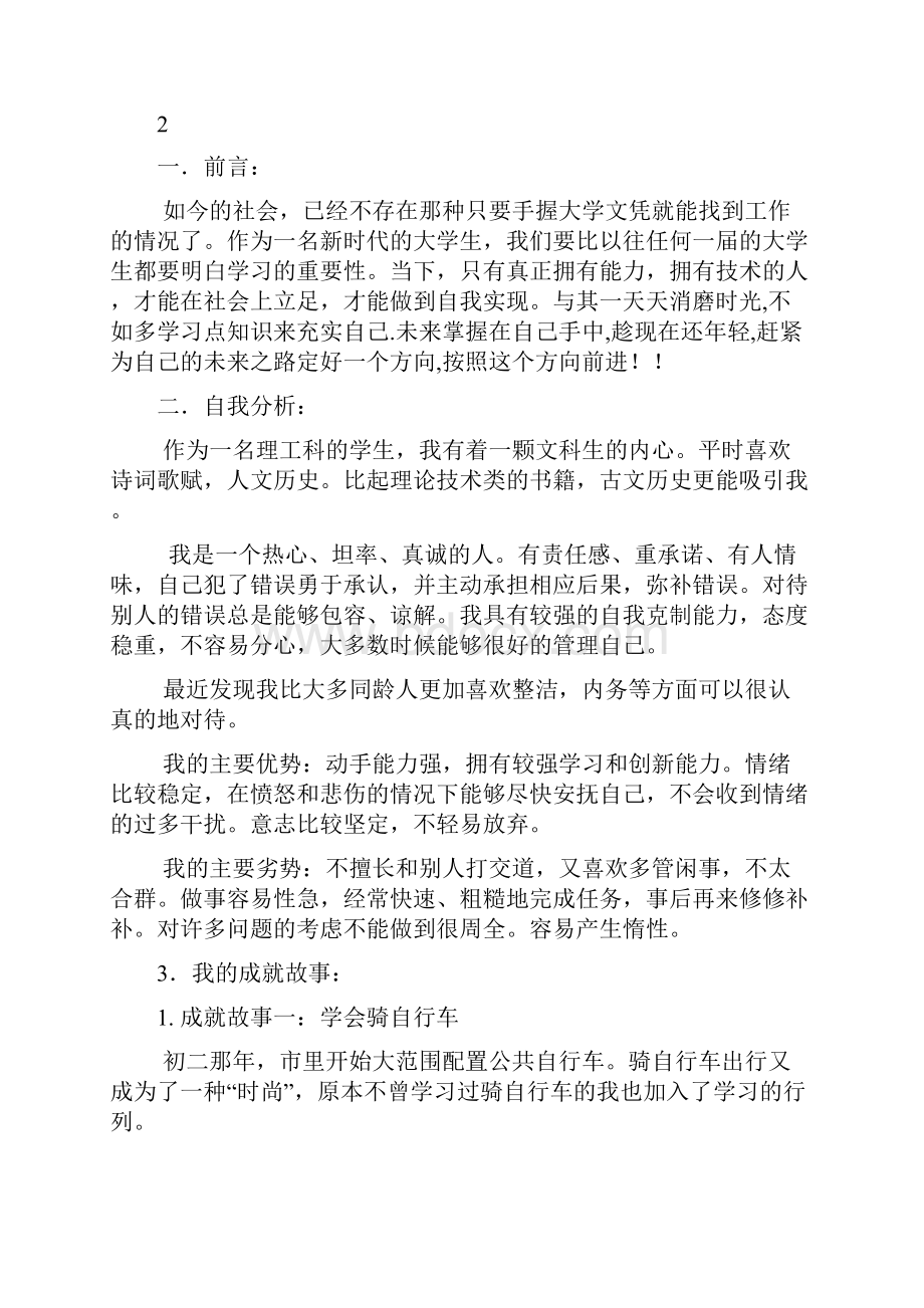 大学生个人发展规划书.docx_第2页