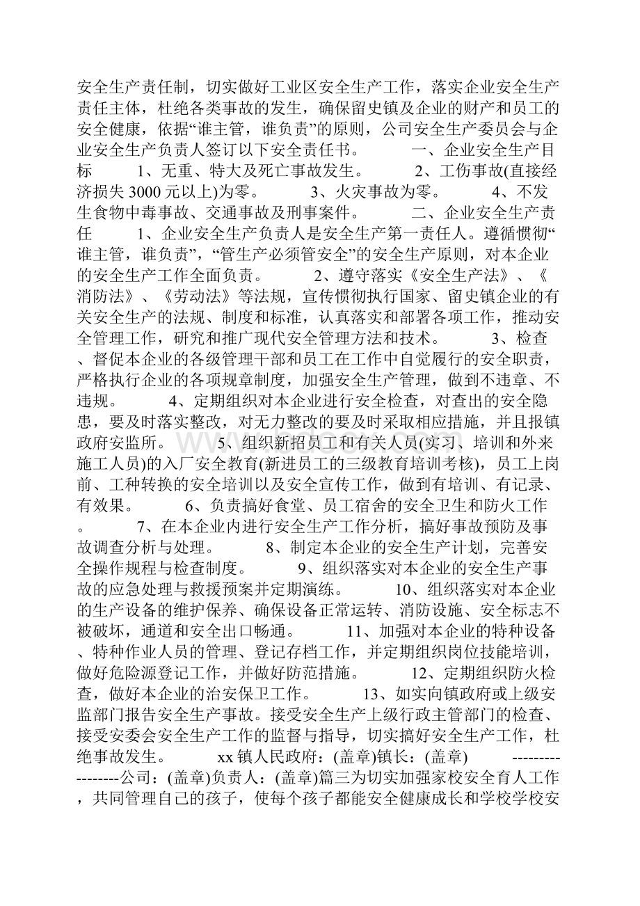 安全责任书范本6篇.docx_第2页