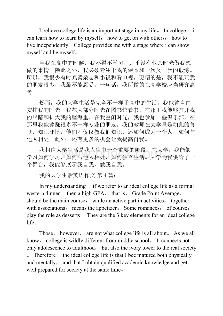 我的大学生活英语作文20篇.docx_第3页