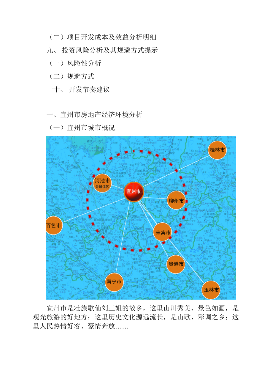 宜州市城南新区项目开发可行性分析报告.docx_第3页