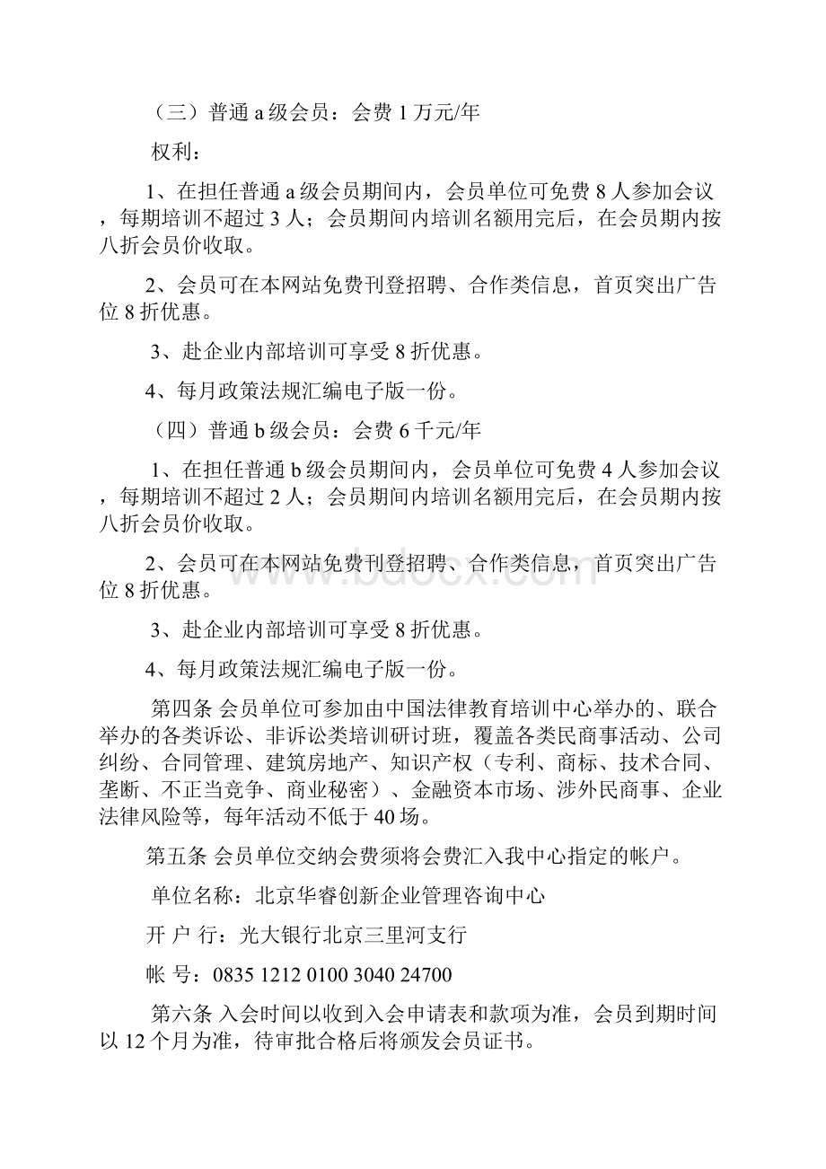 入会邀请函文档格式.docx_第3页