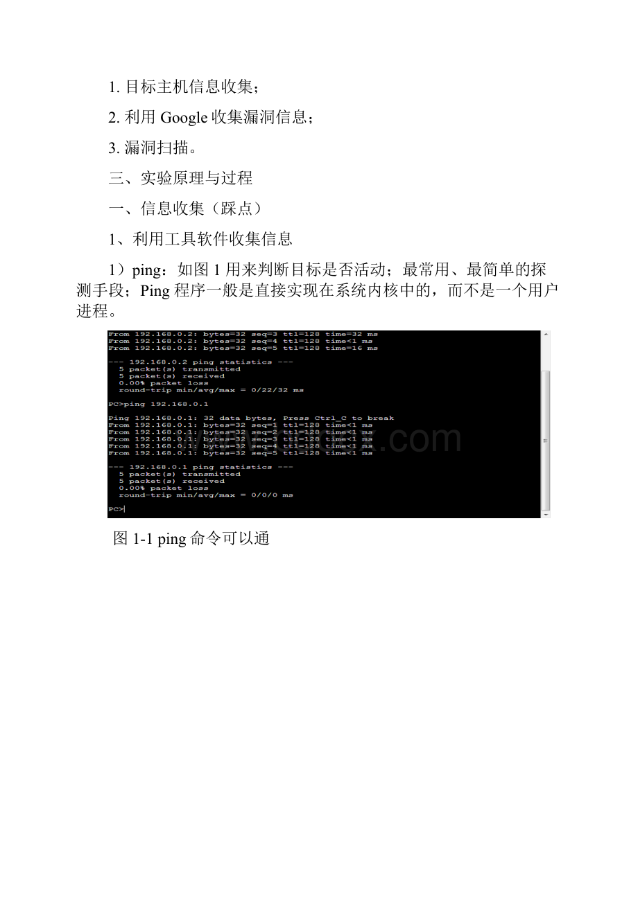 网络安全01.docx_第2页