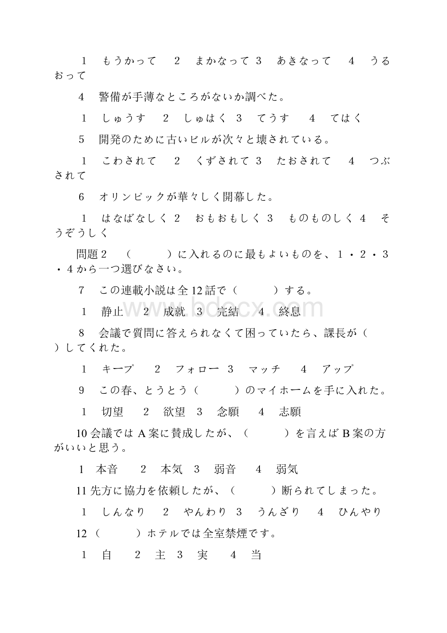 日语能力考试1级真题及答案Word文件下载.docx_第2页