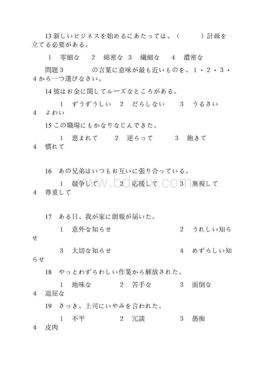 日语能力考试1级真题及答案Word文件下载.docx_第3页