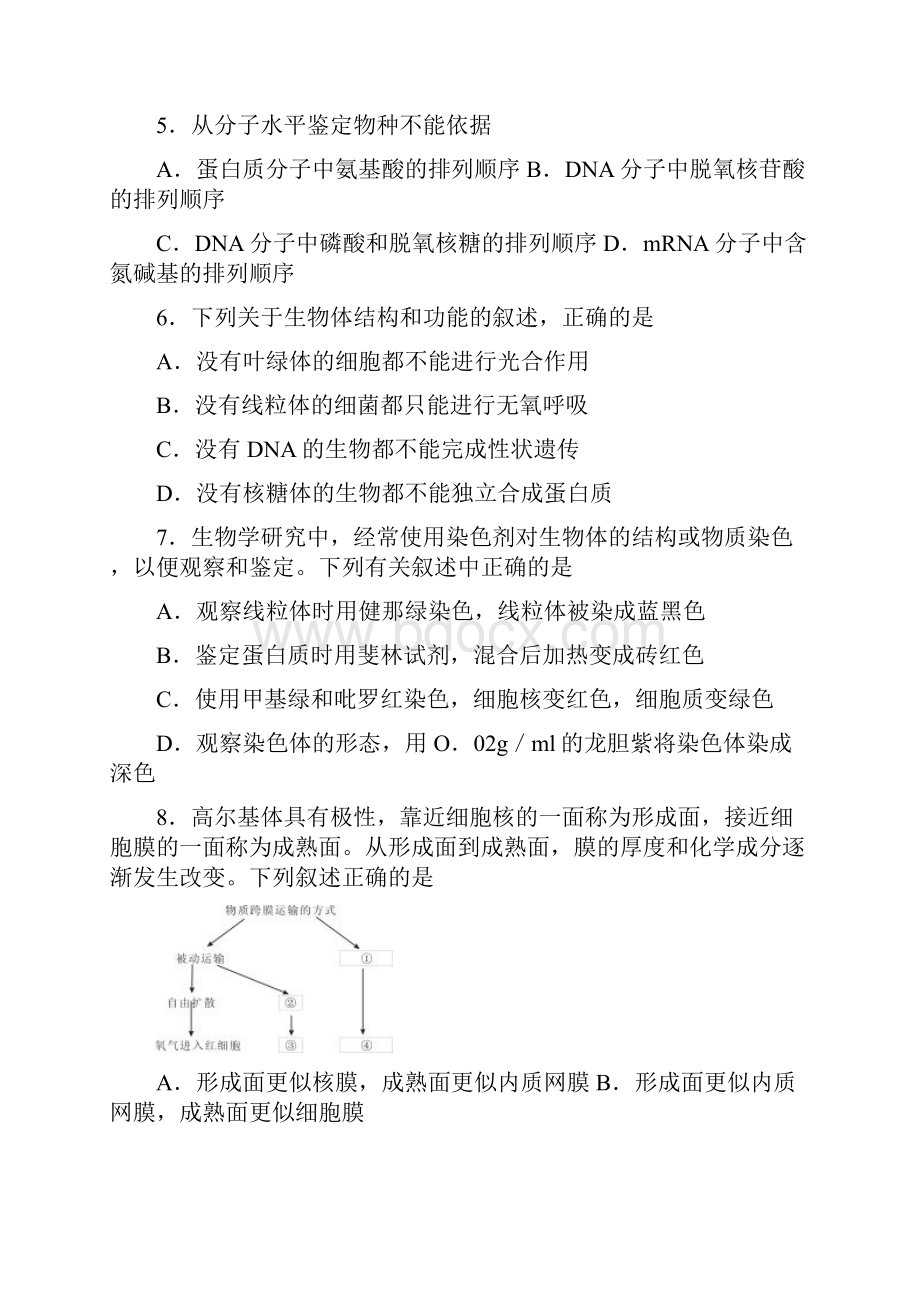 陕西省咸阳彩虹中学届高三第三次模考生物试题.docx_第2页