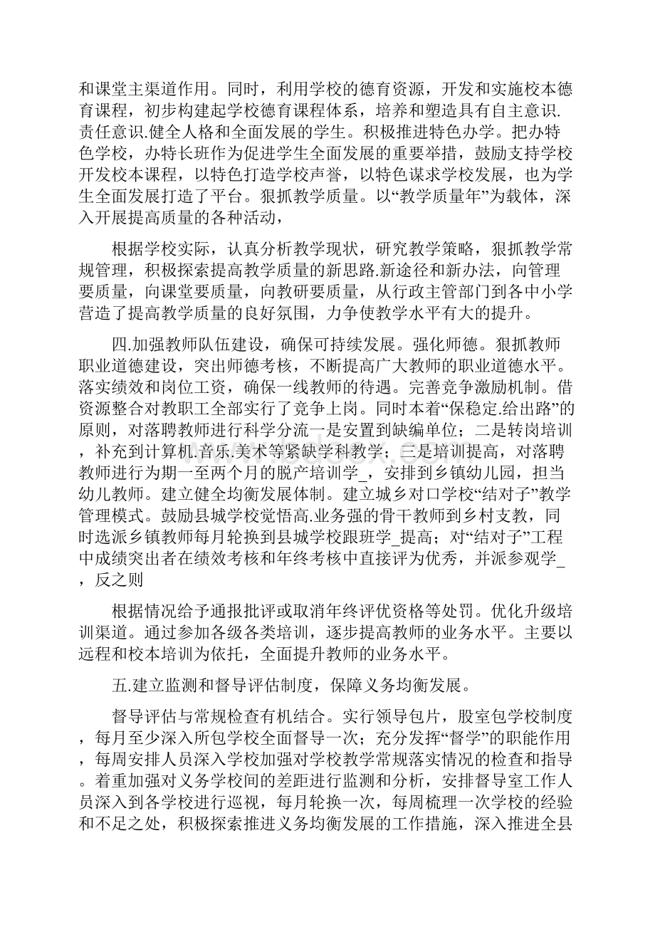 推进义务教育均衡发展工作汇报共4篇.docx_第2页