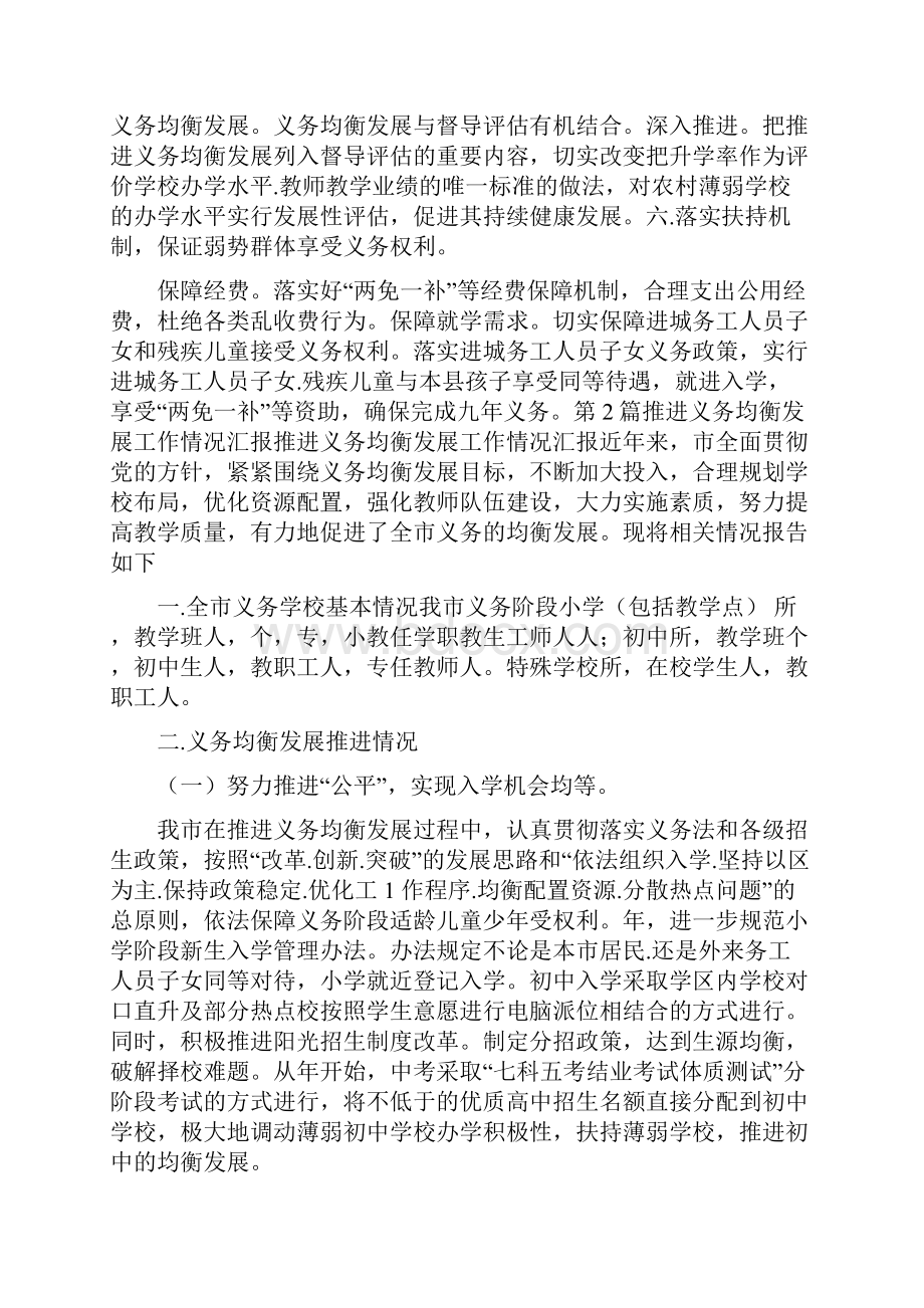 推进义务教育均衡发展工作汇报共4篇.docx_第3页