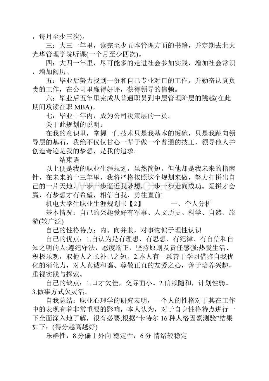 机电大学生职业生涯规划书.docx_第2页