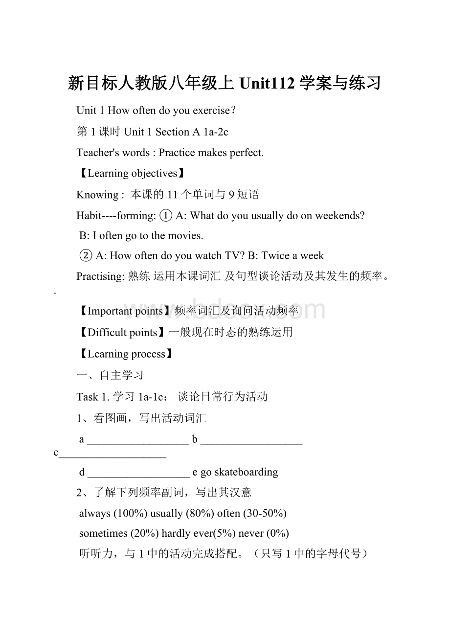 新目标人教版八年级上Unit112学案与练习Word文档下载推荐.docx_第1页