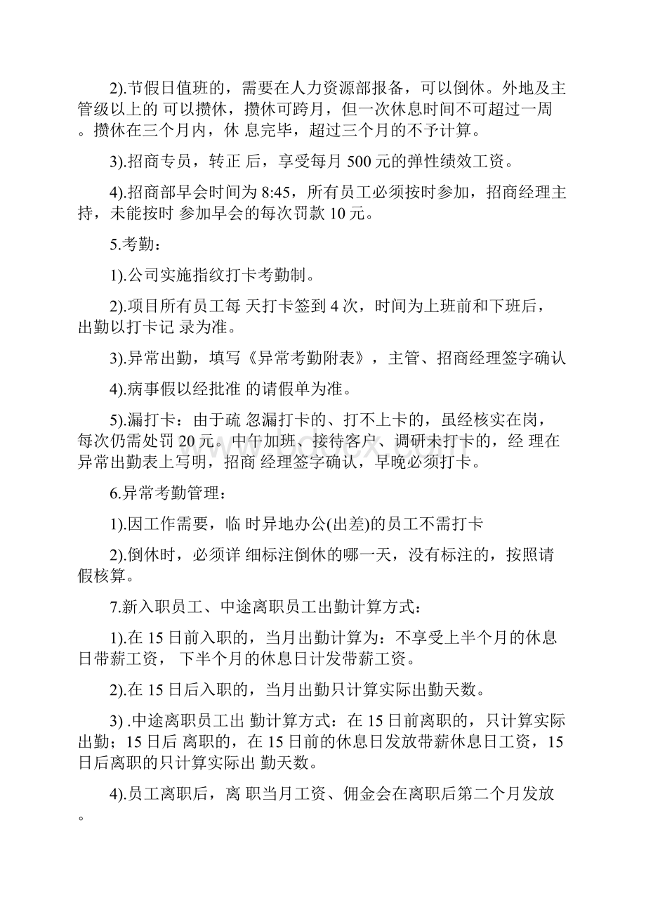 招商部规章管理制度.docx_第2页