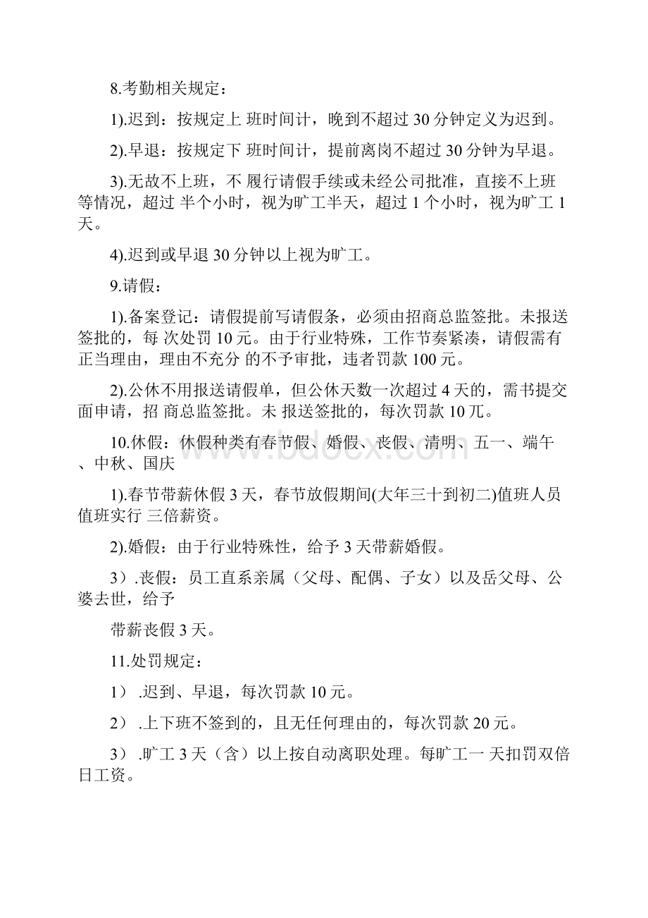 招商部规章管理制度.docx_第3页