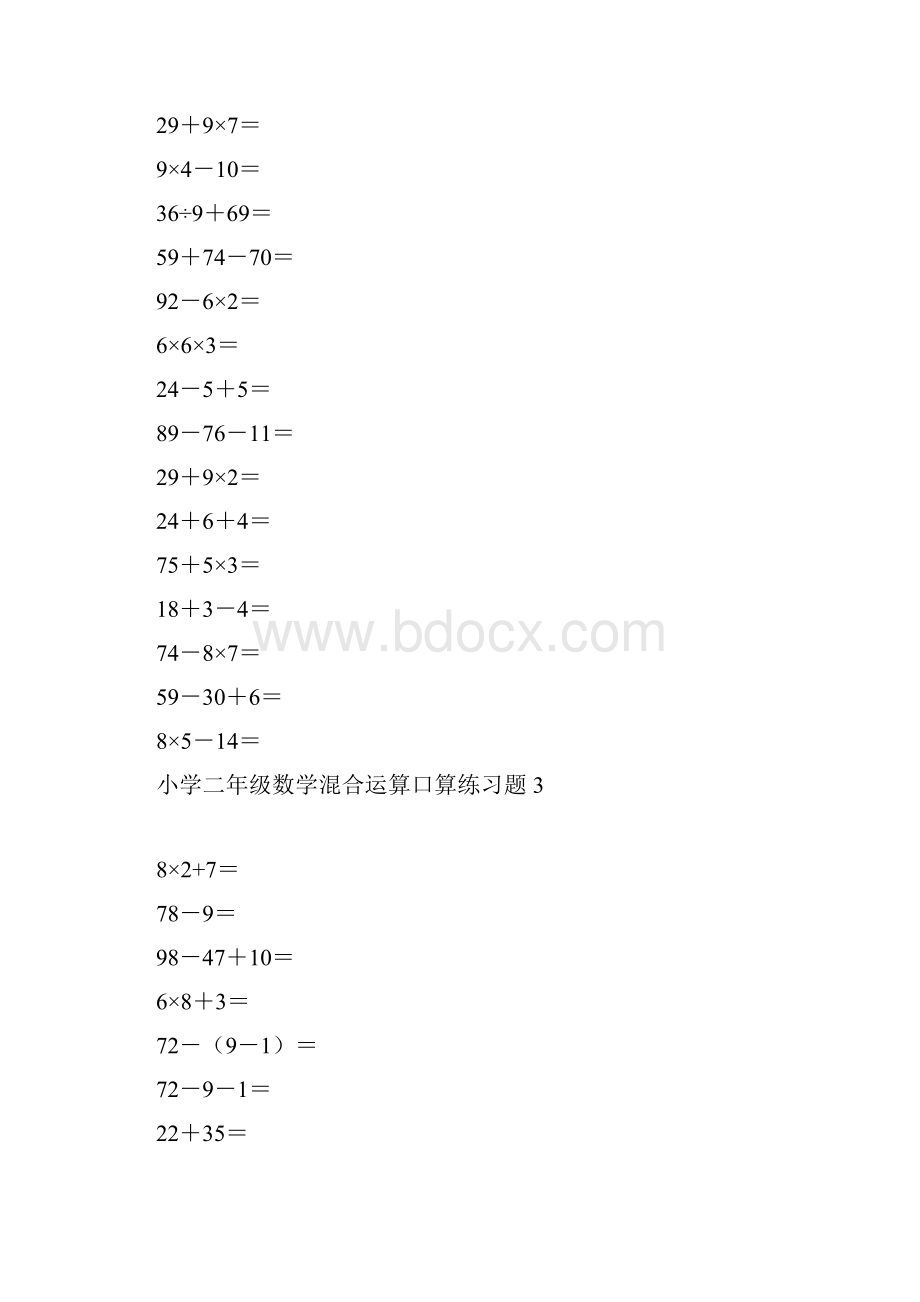 小学二年级下册数学混合运算口算练习题可打印.docx_第3页