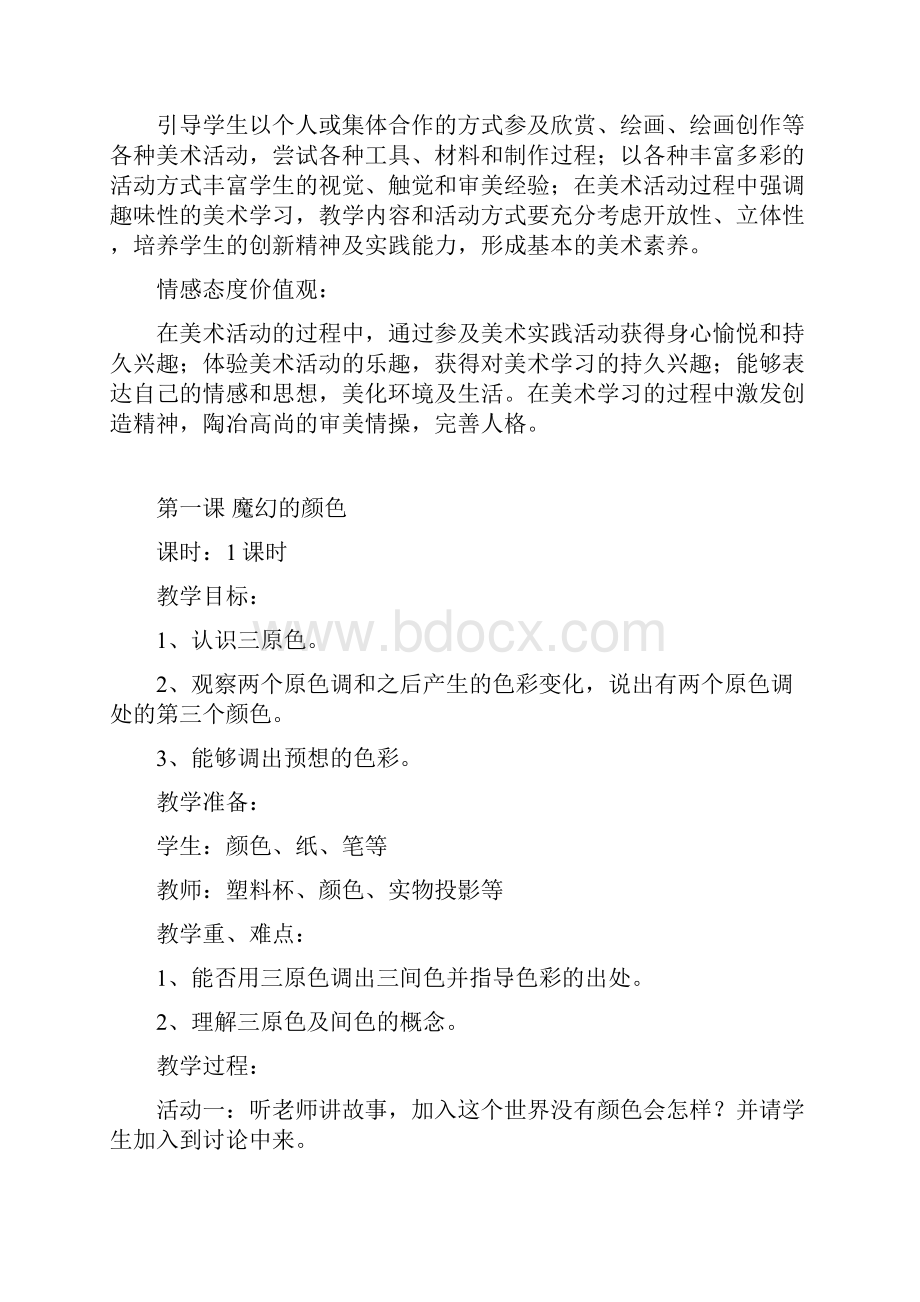 人教版新课标小学美术三年级上册全册教案.docx_第2页