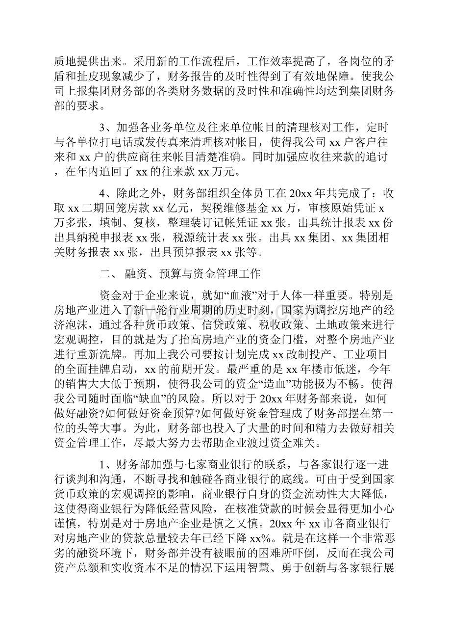 房地产财务年终总结精选多篇.docx_第2页