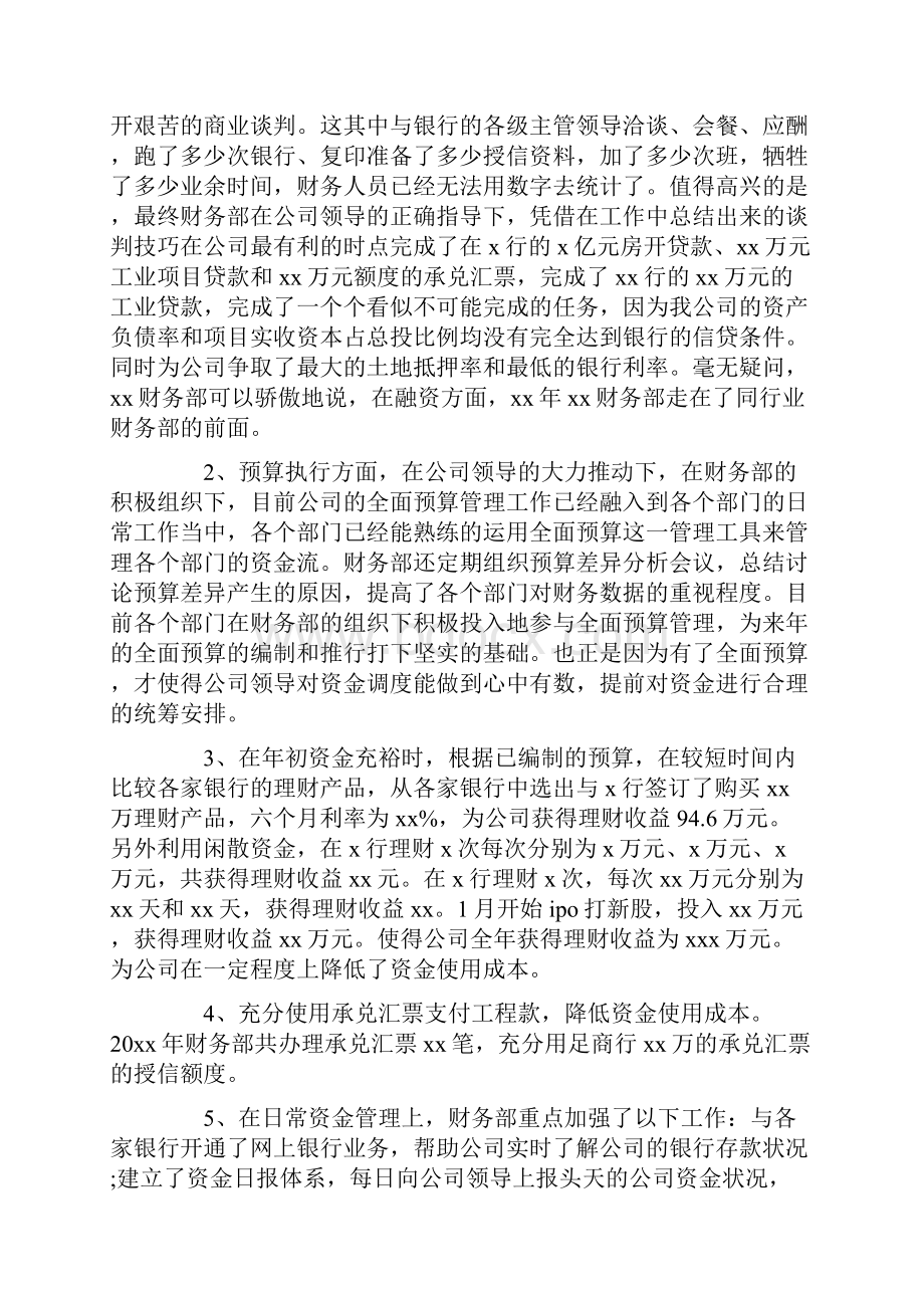 房地产财务年终总结精选多篇.docx_第3页