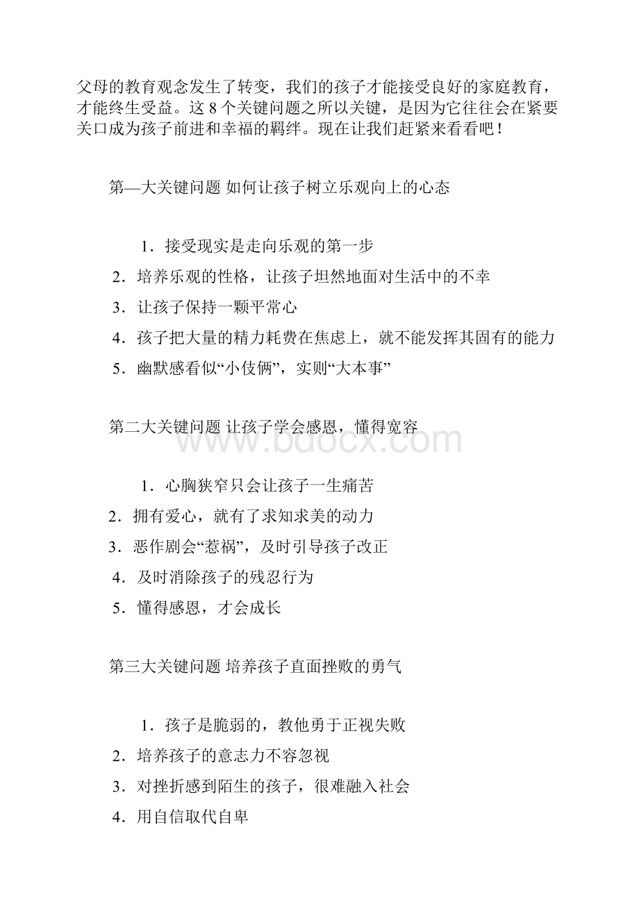 优秀的孩子是这样培养出来滴.docx_第2页