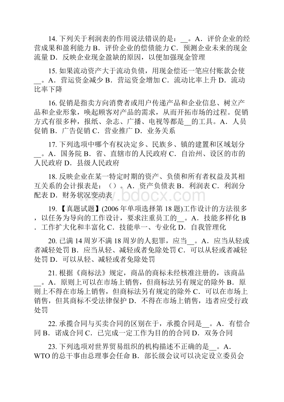 宁夏省上半年企业法律顾问国家结构形式模拟试题.docx_第3页