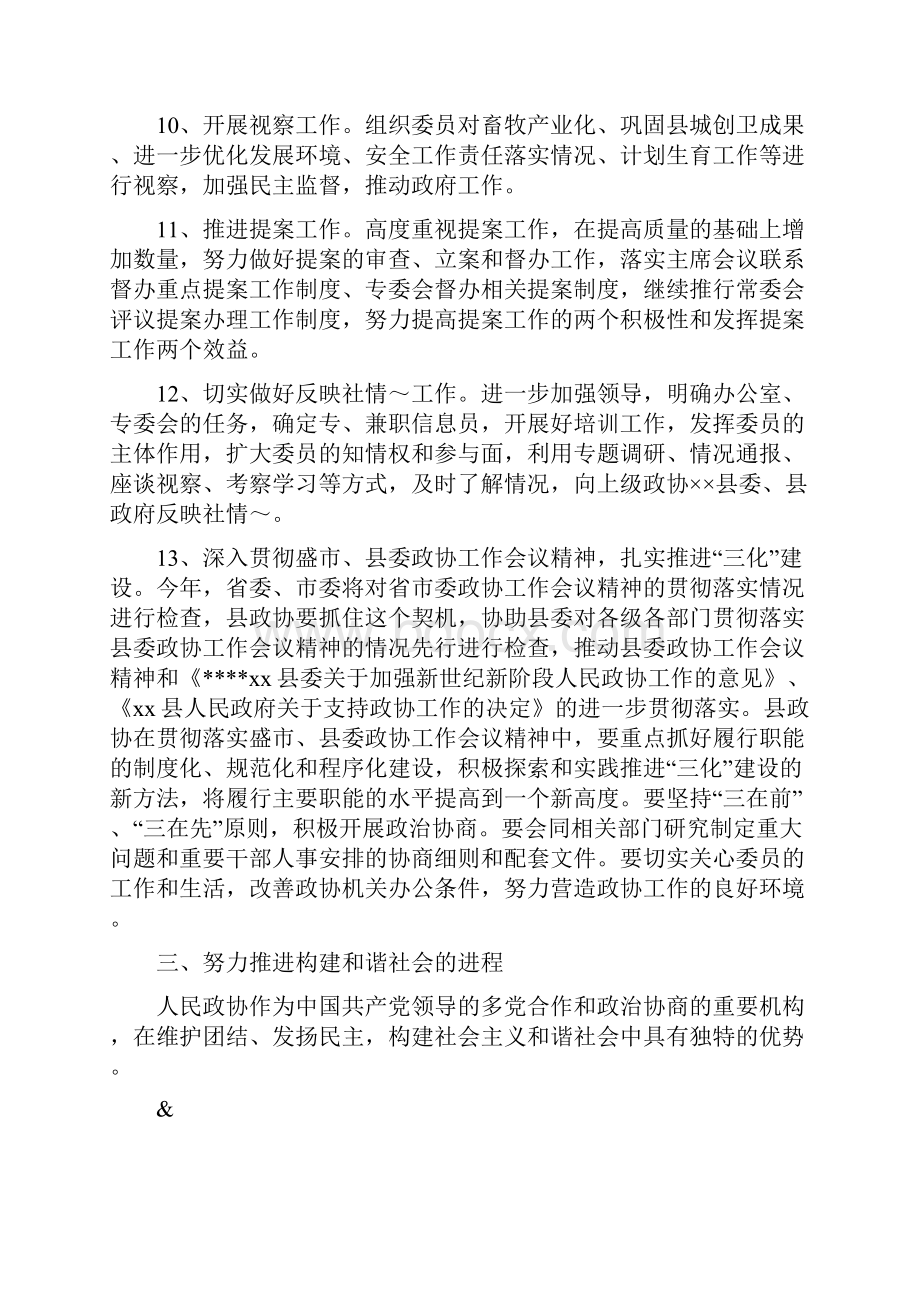 政协工作计划4篇精选.docx_第3页