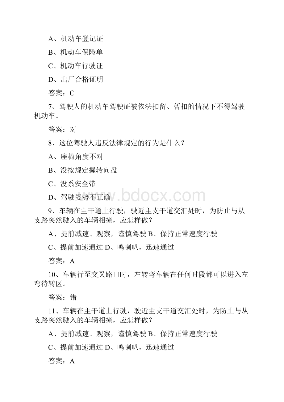 湖南省驾校考试科目一C2考资料.docx_第2页