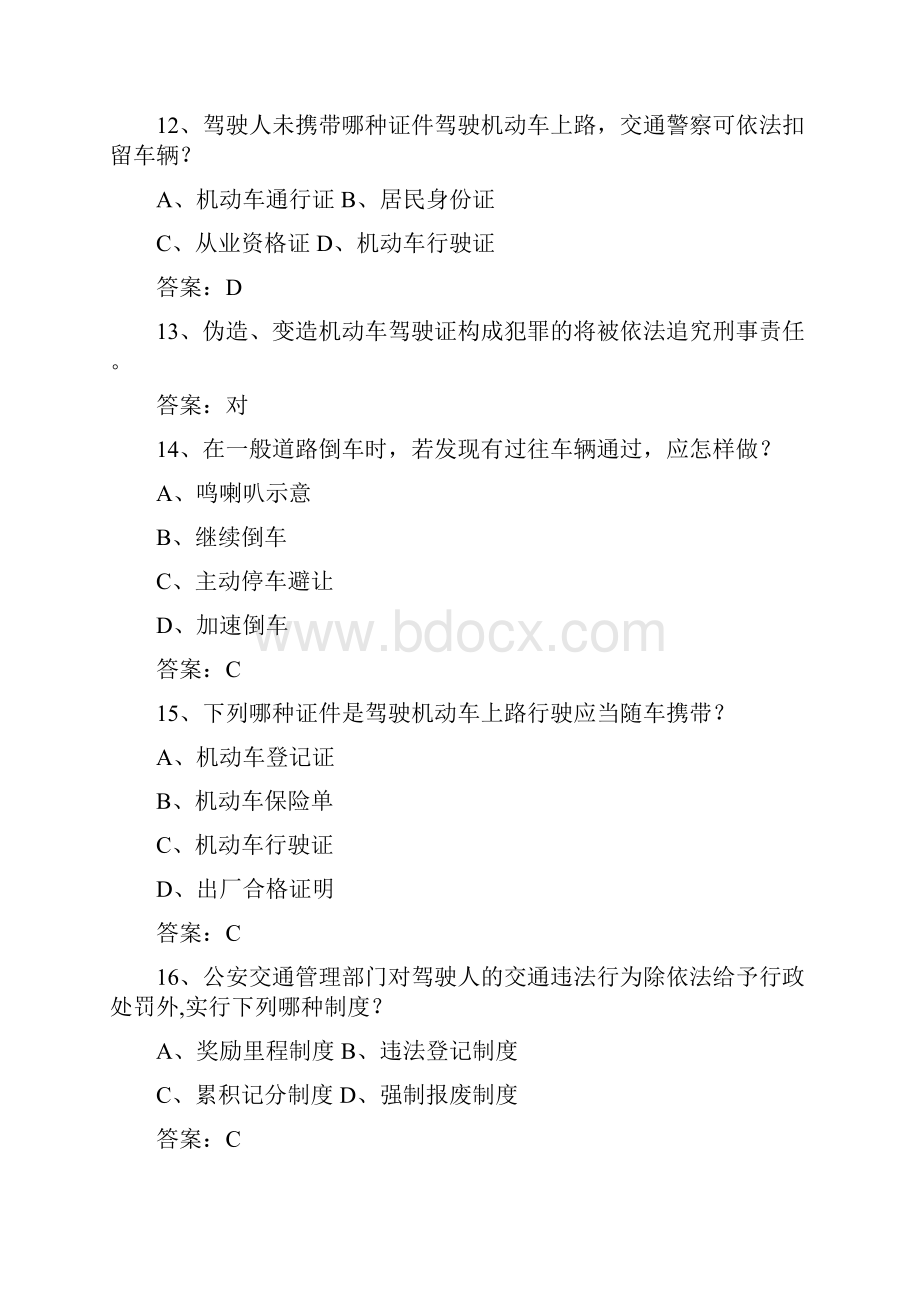 湖南省驾校考试科目一C2考资料.docx_第3页