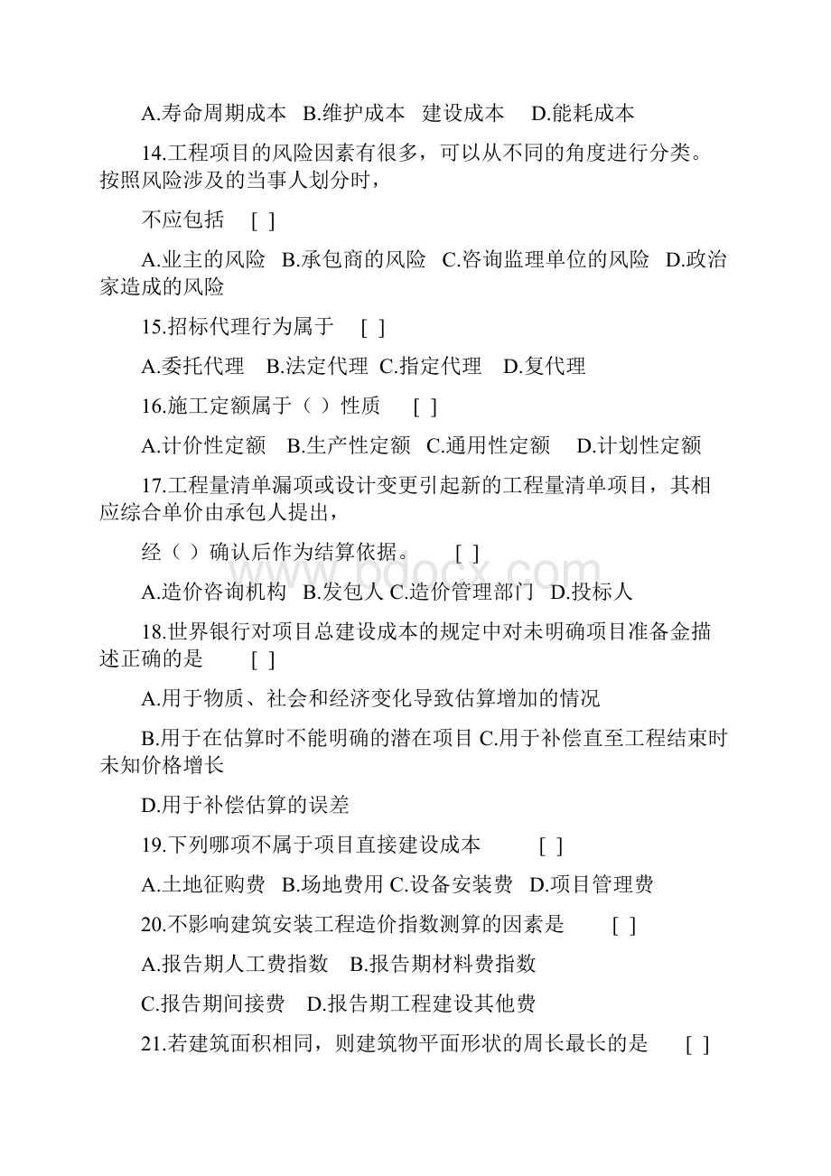 工程造价管理复习题及参考答案.docx_第3页