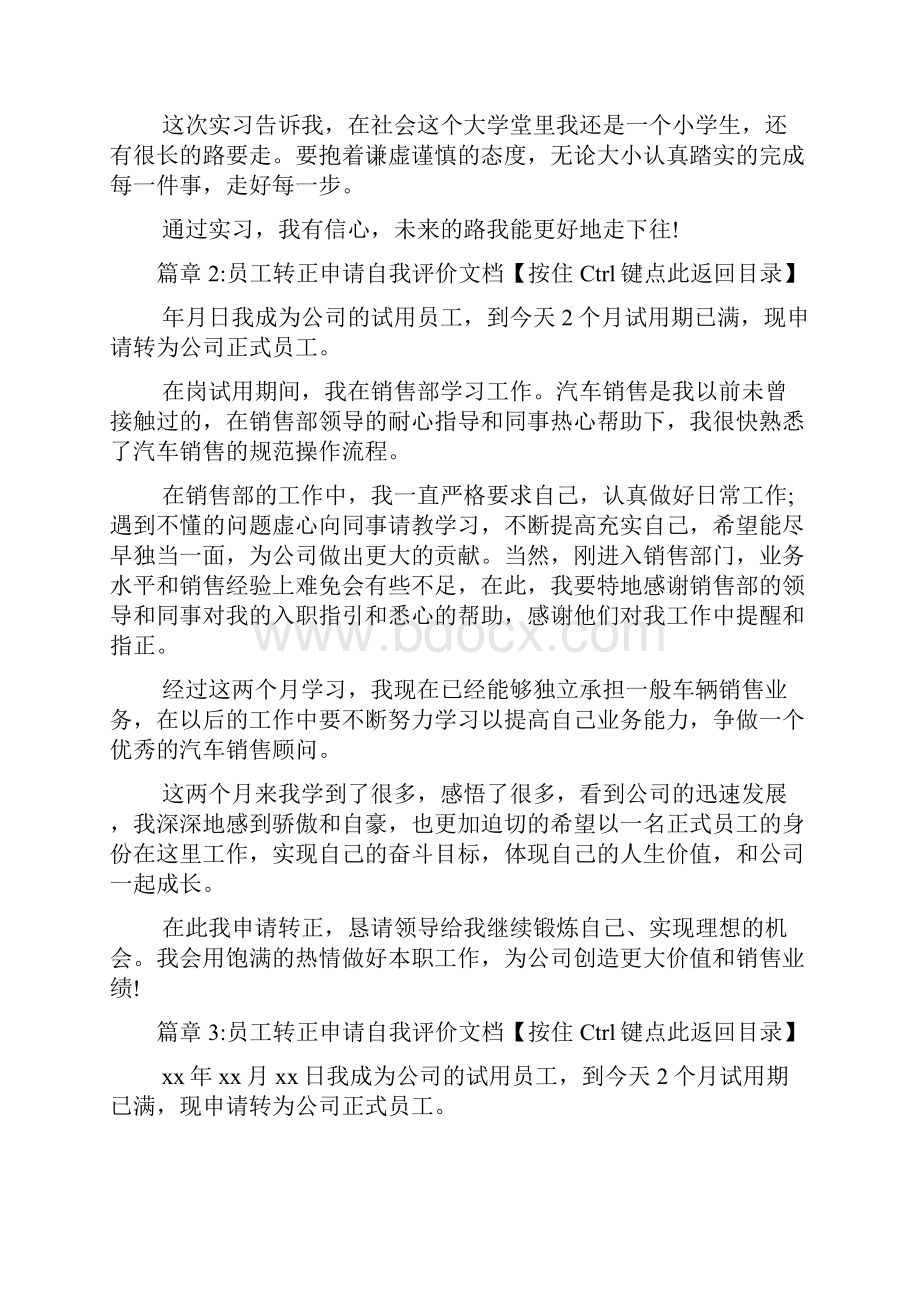 员工转正申请自我评价文档4篇.docx_第3页