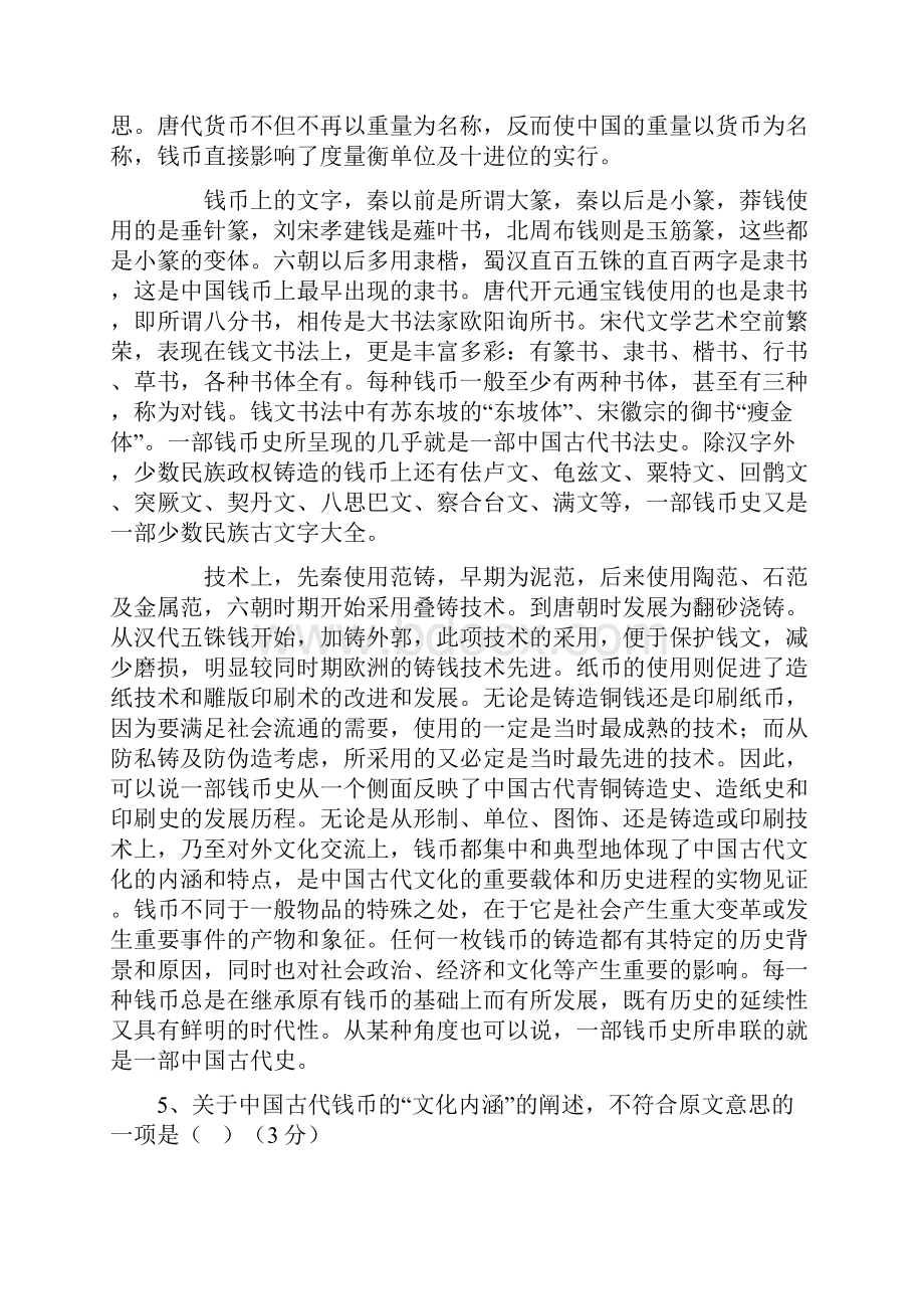 黑龙江省学年高二学业水平考试语文试题 Word版含答案.docx_第3页