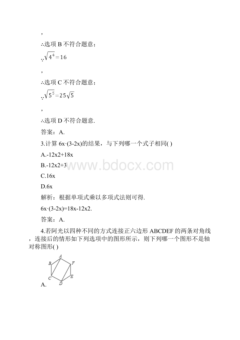 精校台湾省中考真题数学.docx_第2页