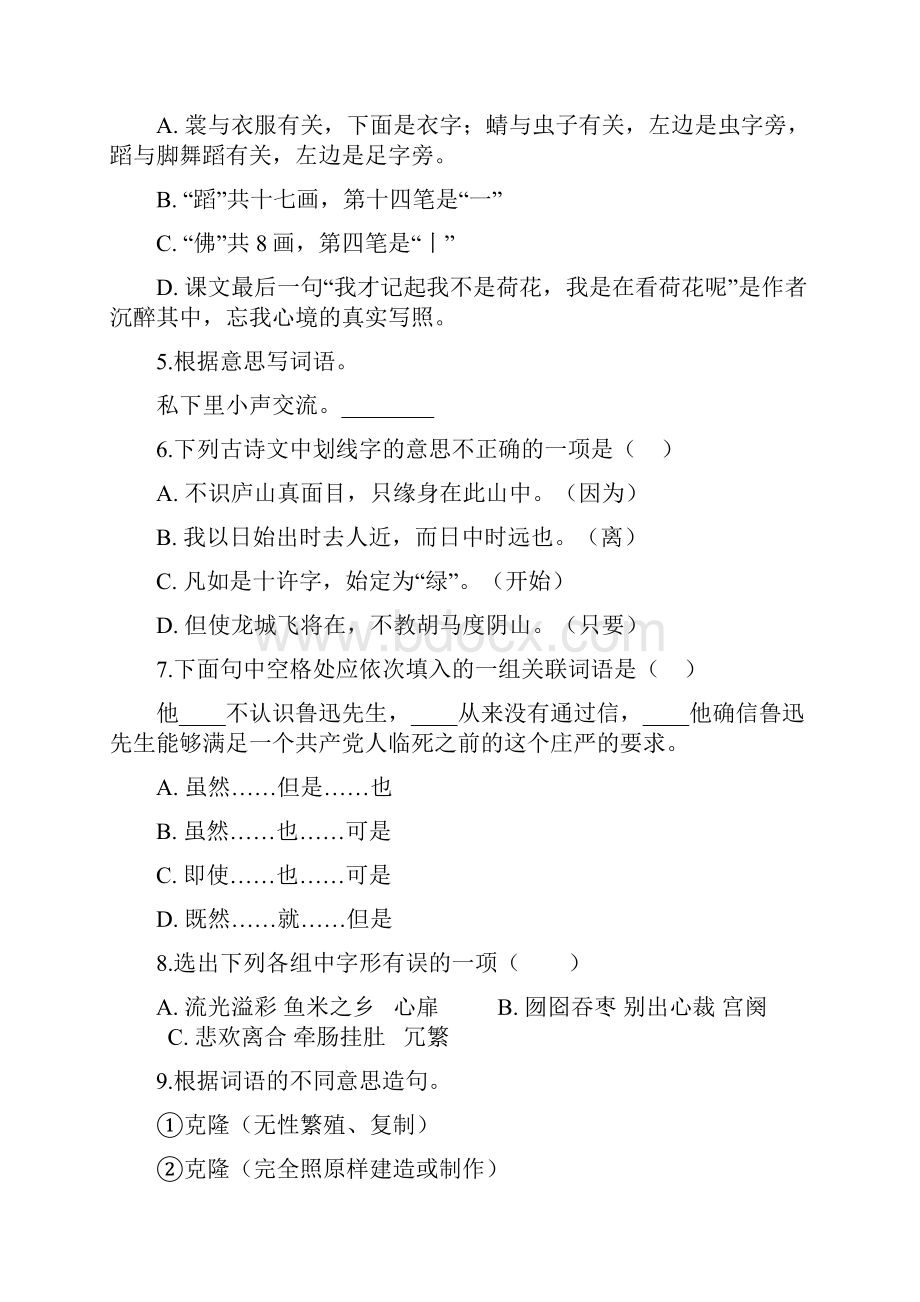 6套打包成都玉林中学小升初一模语文试题及答案.docx_第2页