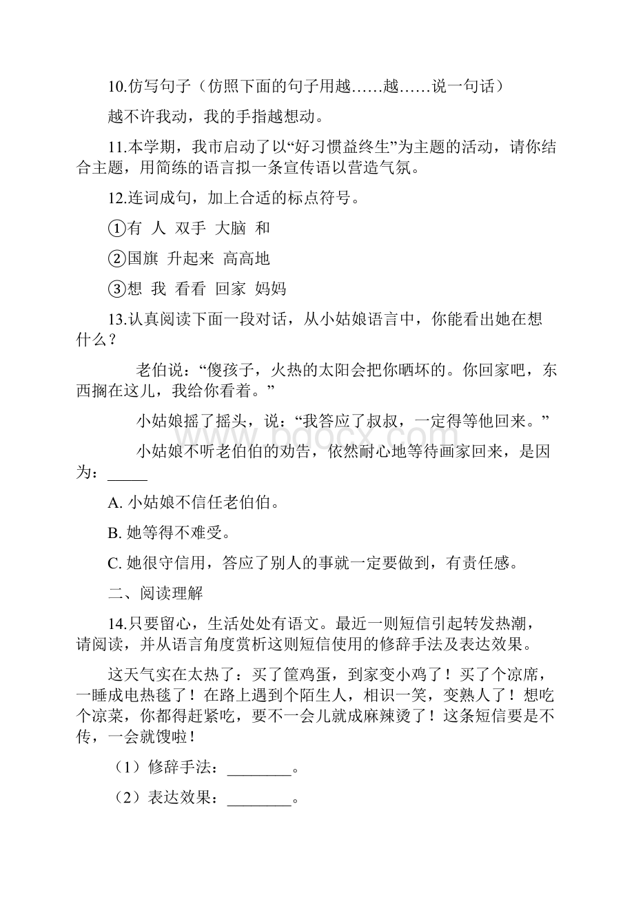 6套打包成都玉林中学小升初一模语文试题及答案.docx_第3页