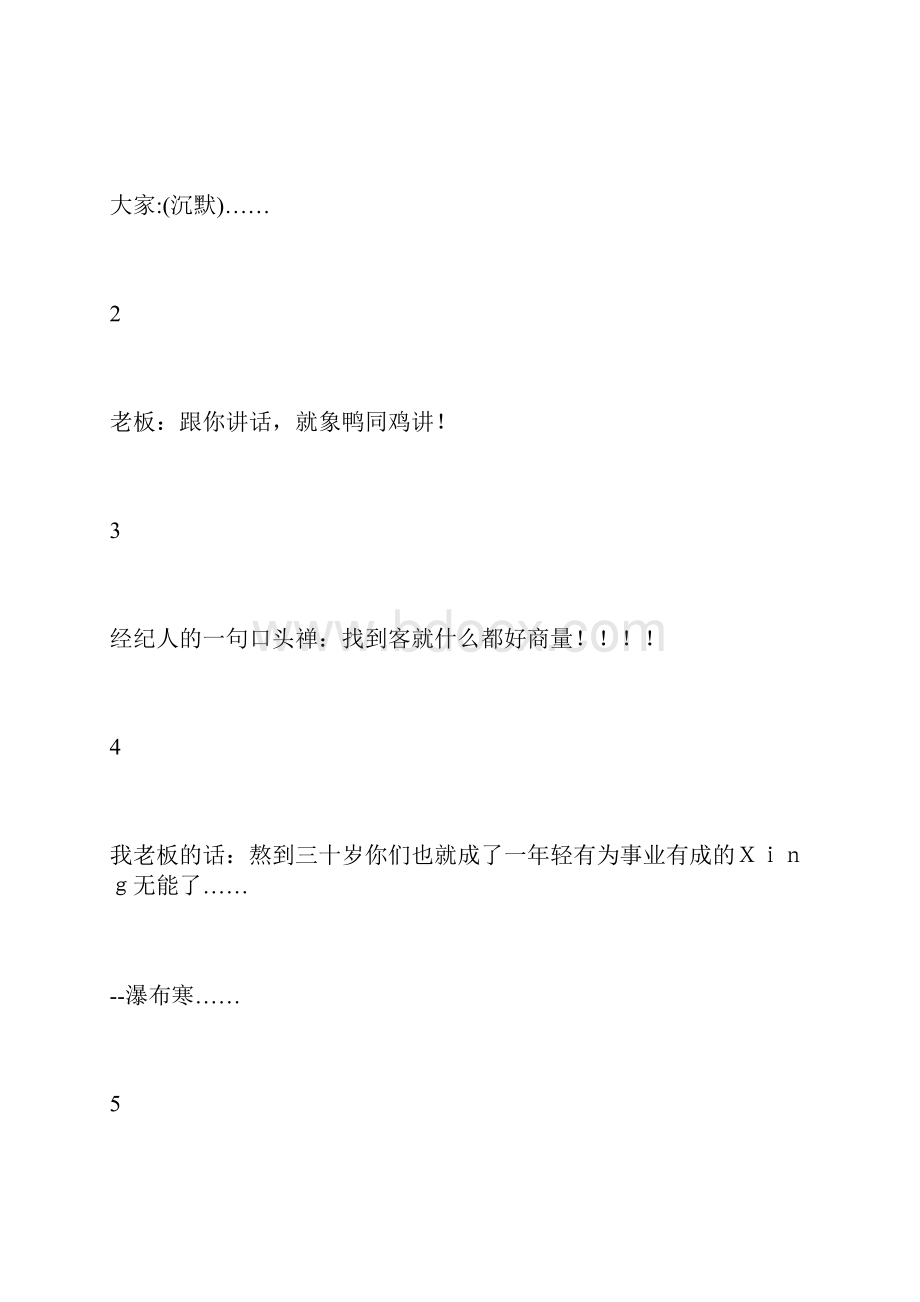 最有才的老板经典语录爆笑哦.docx_第2页