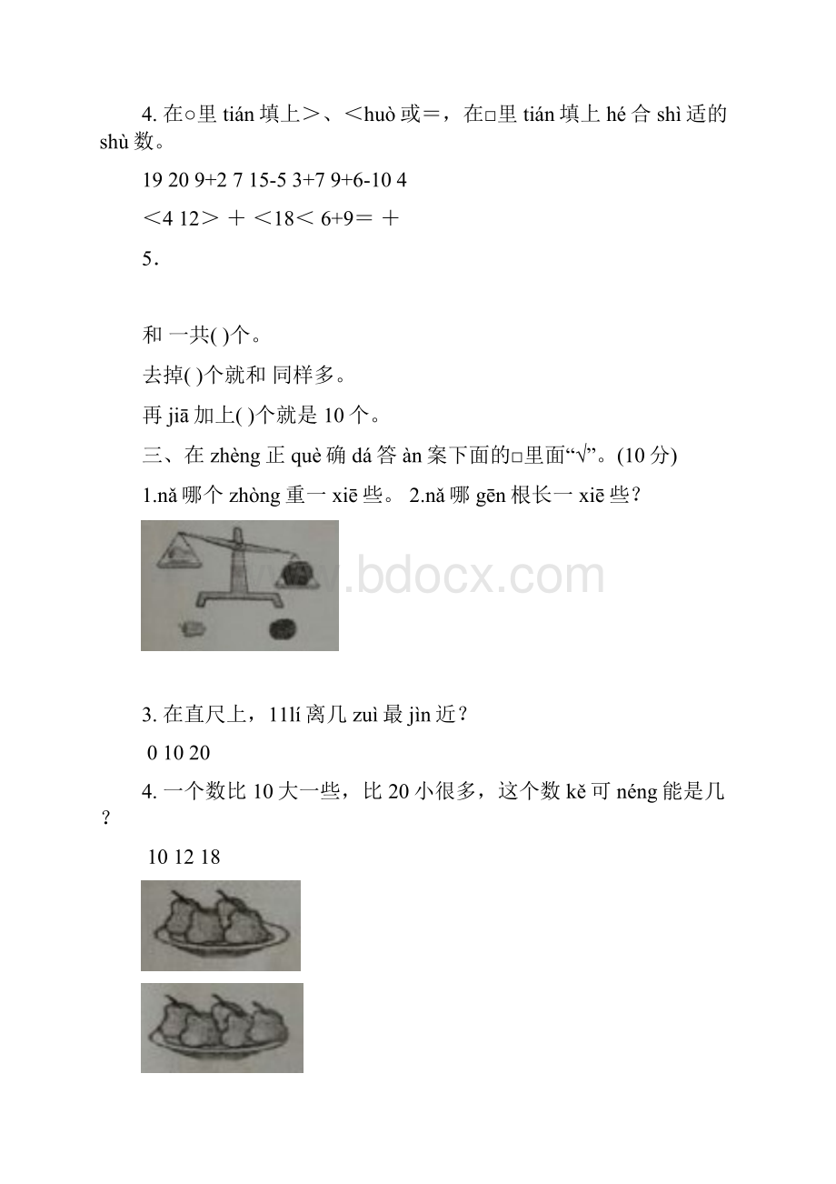 苏教版一年级数学上册数学期末检测卷3套.docx_第2页