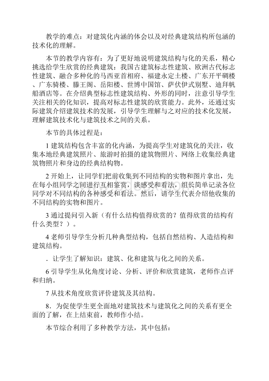 《经典结构的欣赏》学案分析.docx_第2页