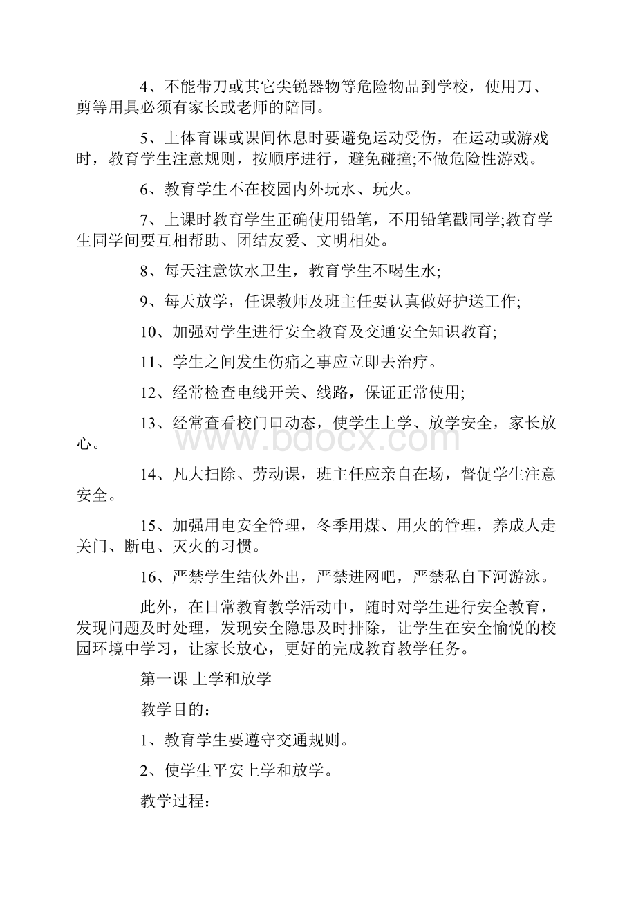 一年级安全教育教案.docx_第2页