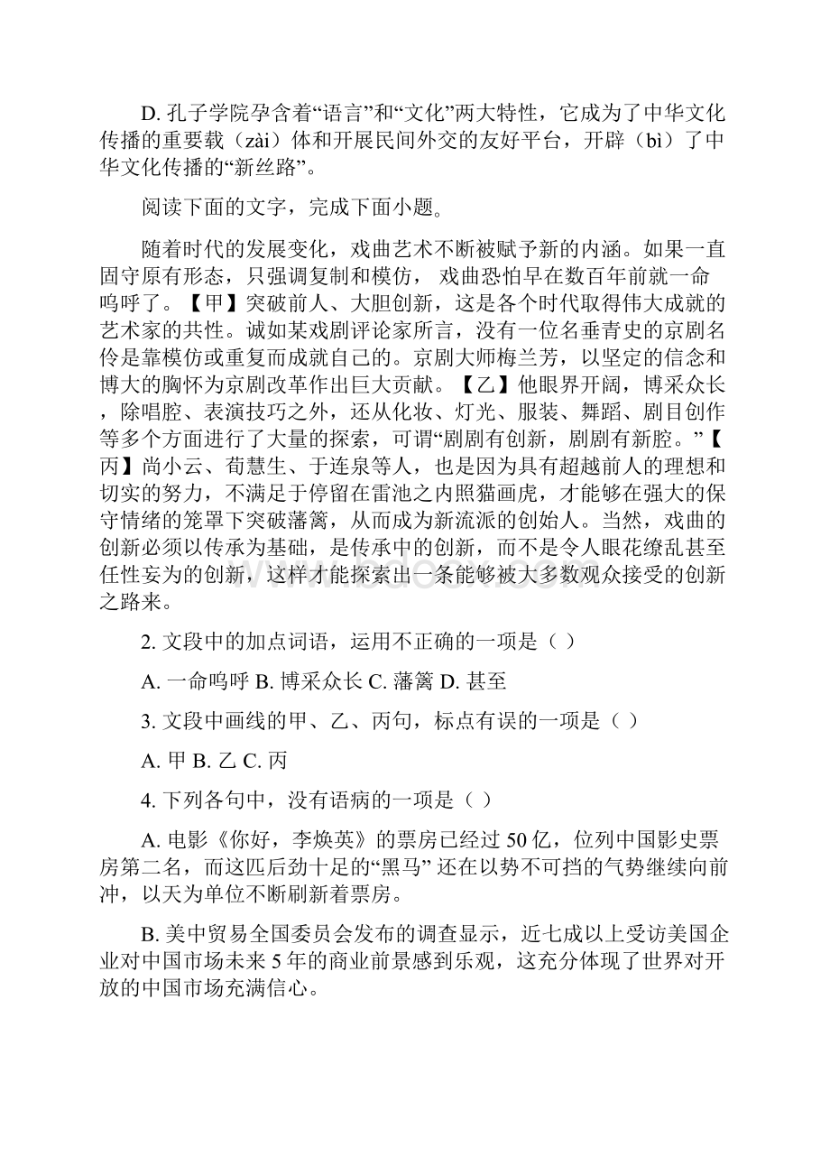 精品解析浙江省之江教育评价学年高二下学期期中联考语文试题原卷版.docx_第2页