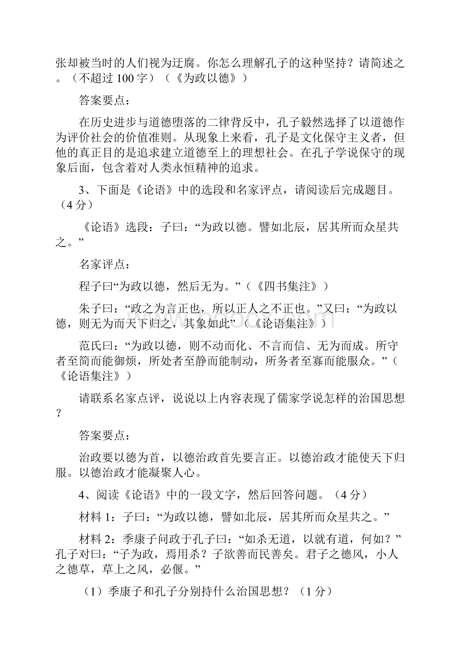 高中论语复习例题答案解析.docx_第2页