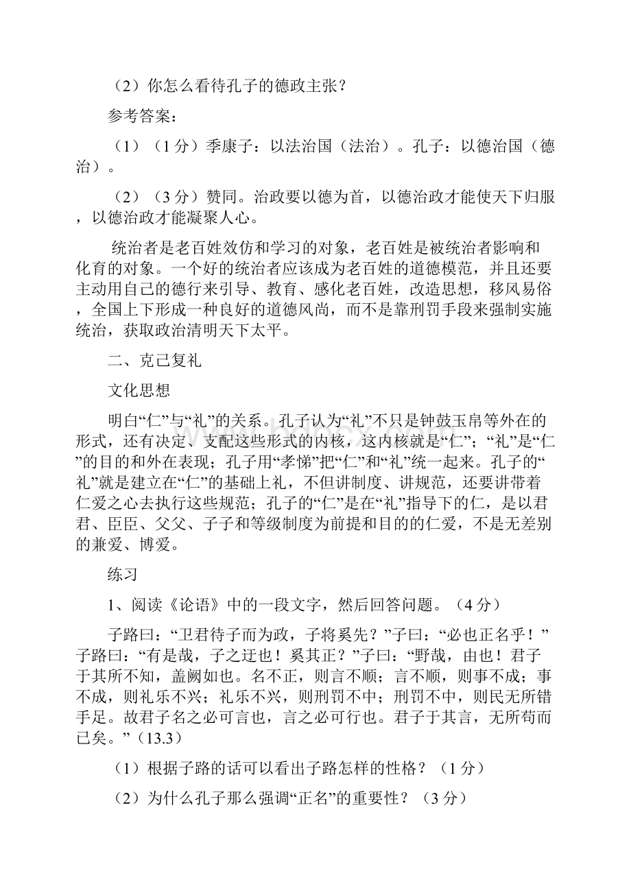 高中论语复习例题答案解析.docx_第3页