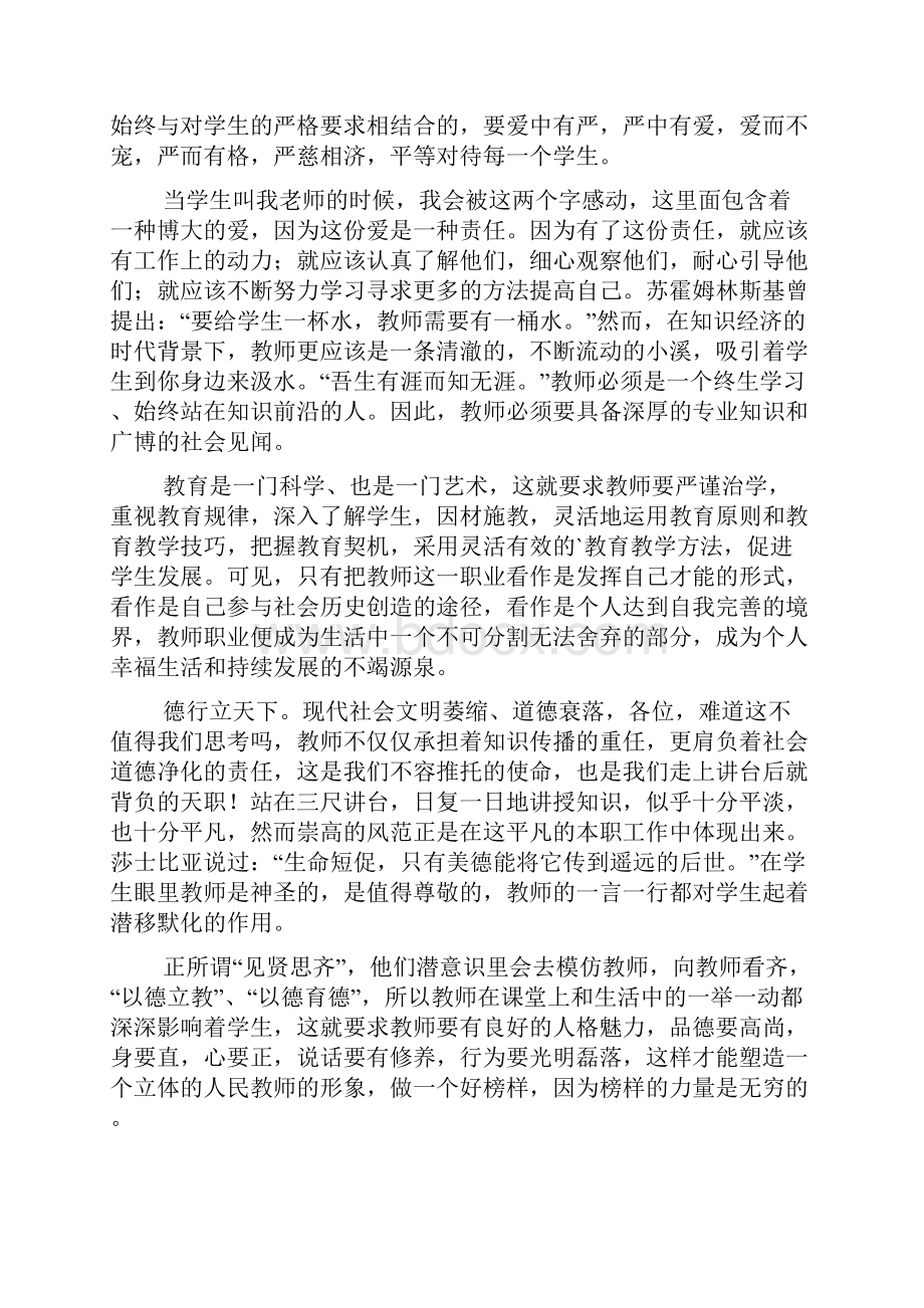 科学教师师德演讲稿.docx_第3页