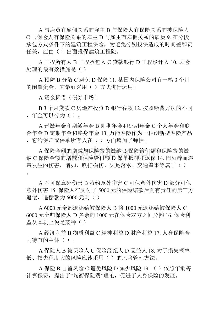 国家开放大学电大《保险学概论》机考2套真题题库及答案14.docx_第2页