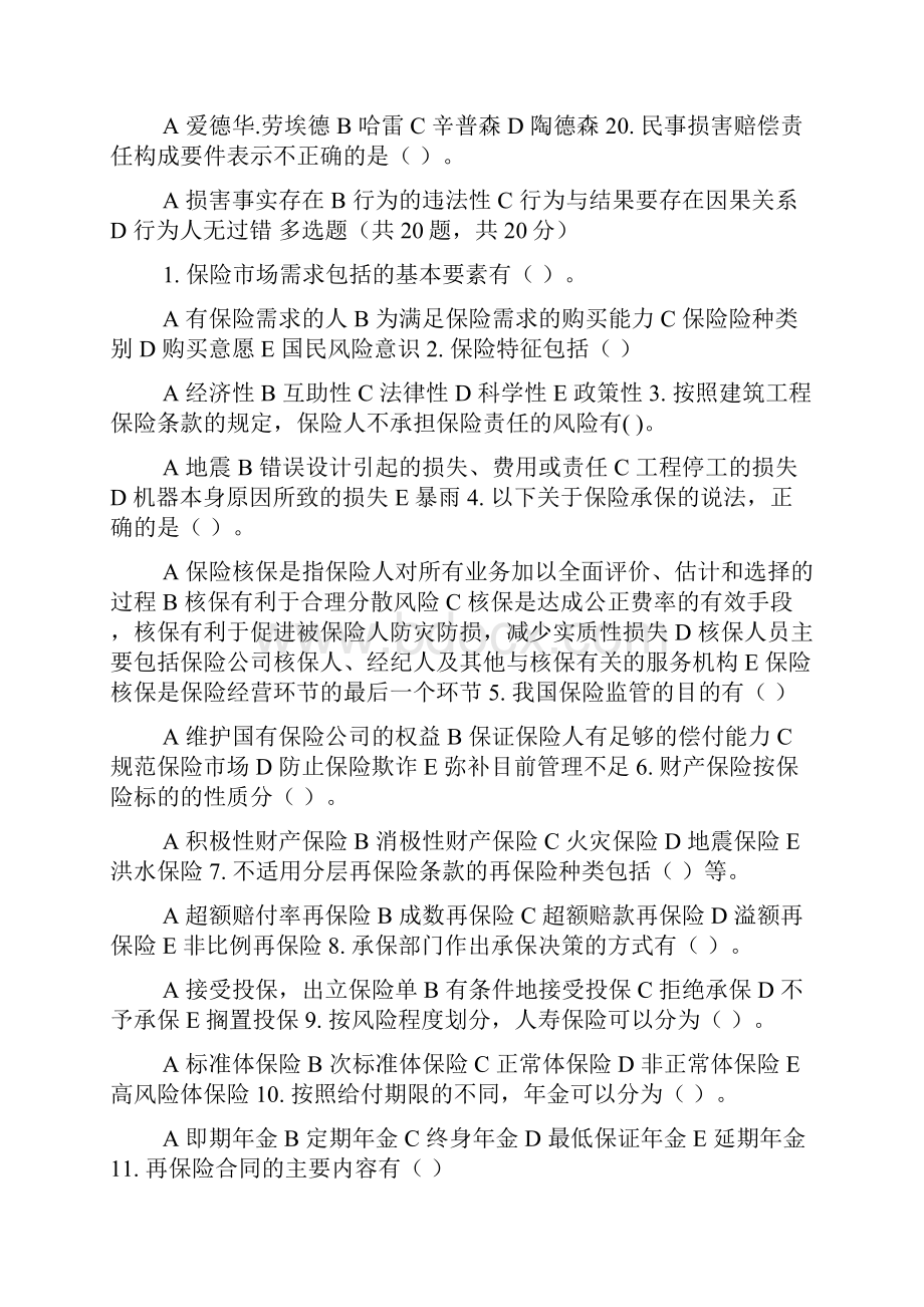 国家开放大学电大《保险学概论》机考2套真题题库及答案14.docx_第3页