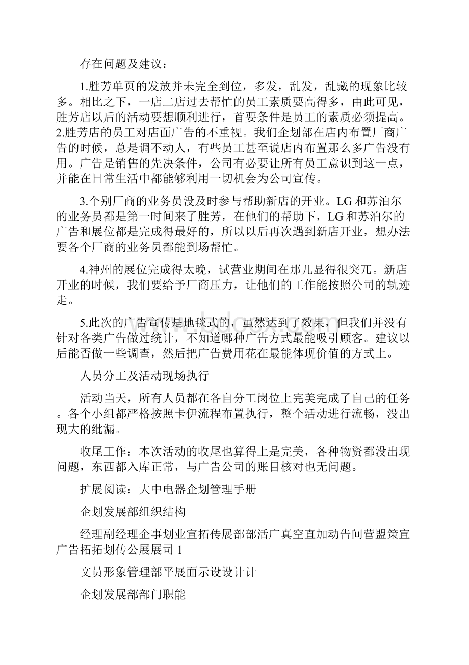 大中电器开业总结.docx_第2页