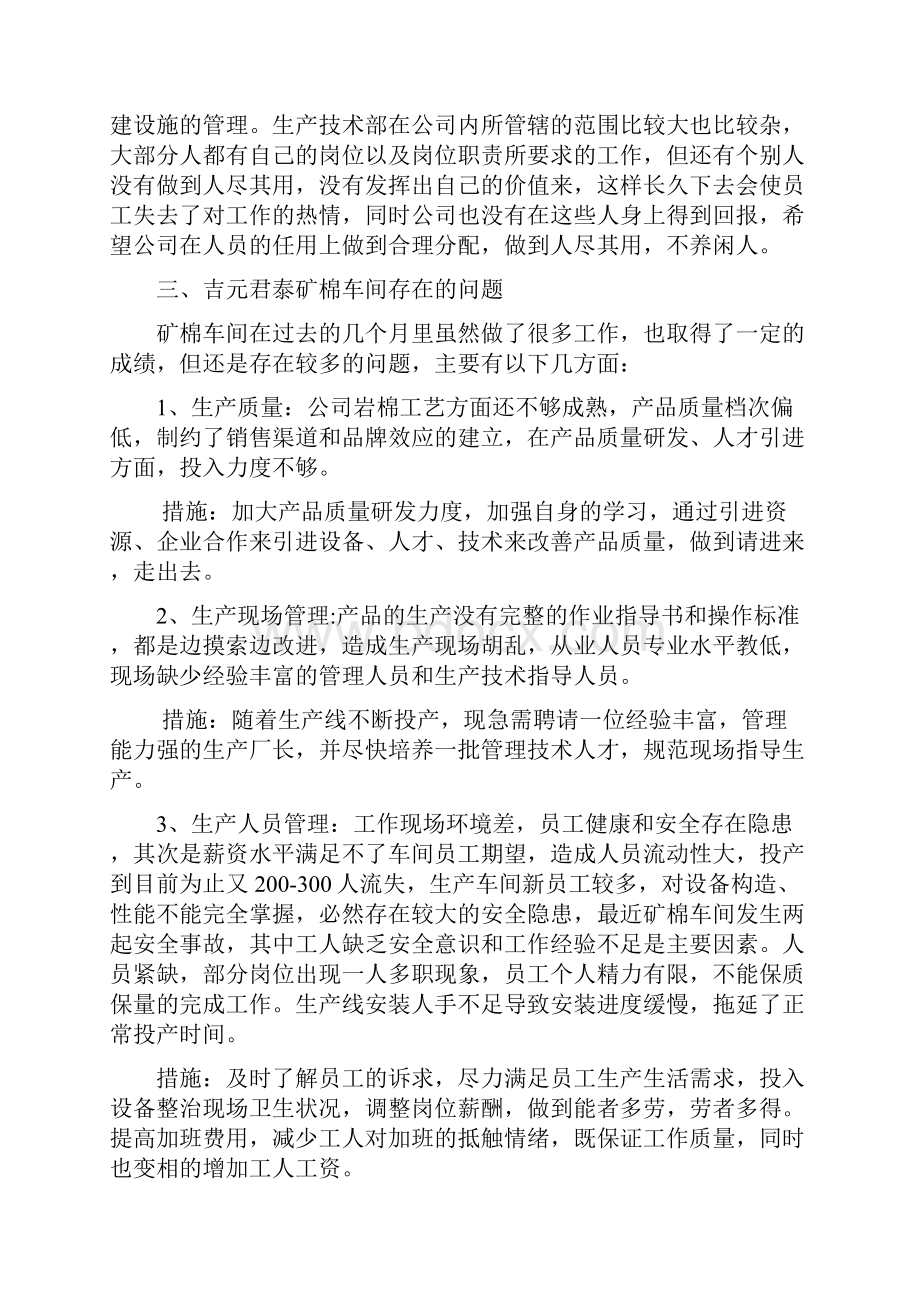 各部门部工作中存在的问题汇总.docx_第2页