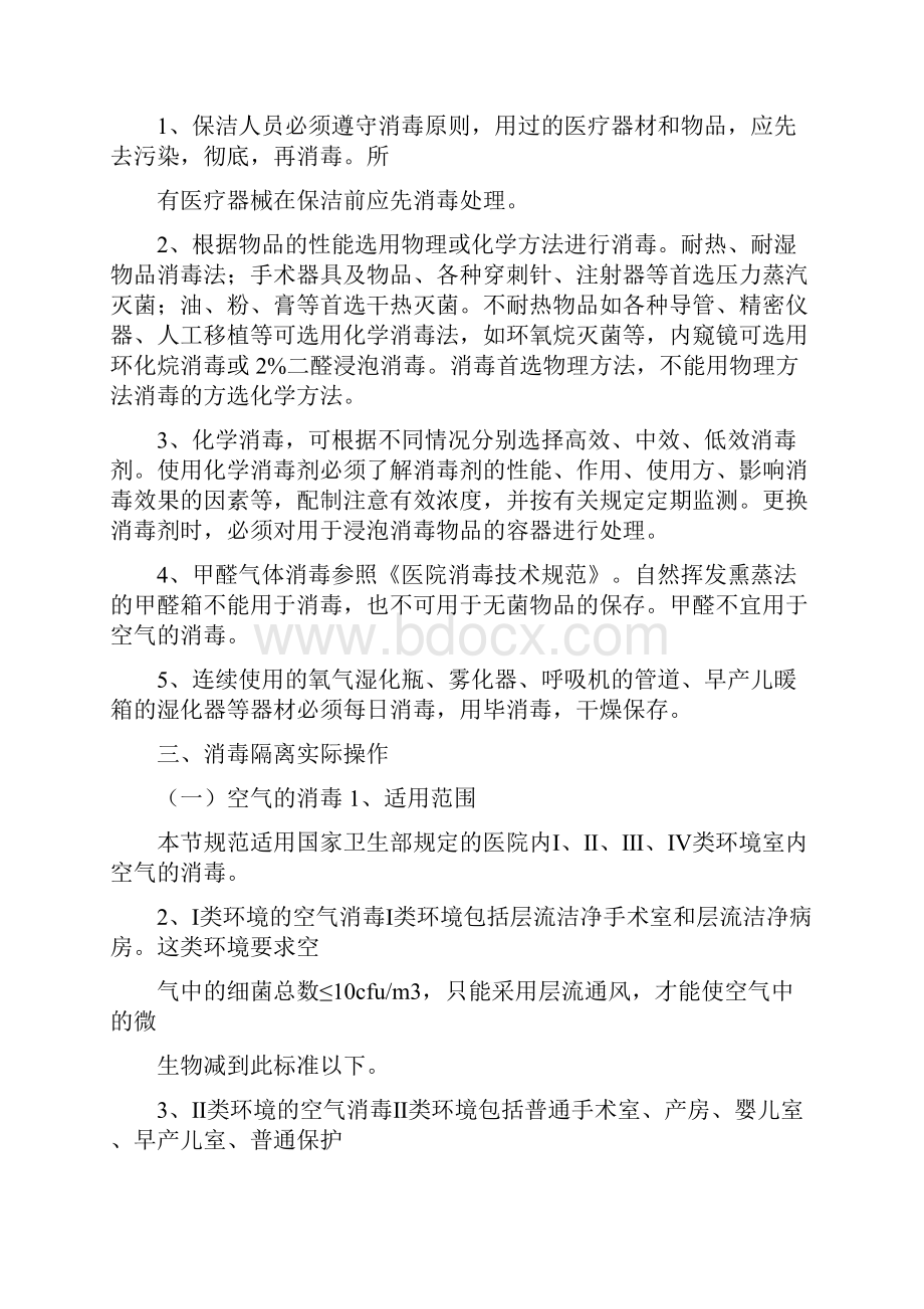 医院消毒管理制度Word文档下载推荐.docx_第2页