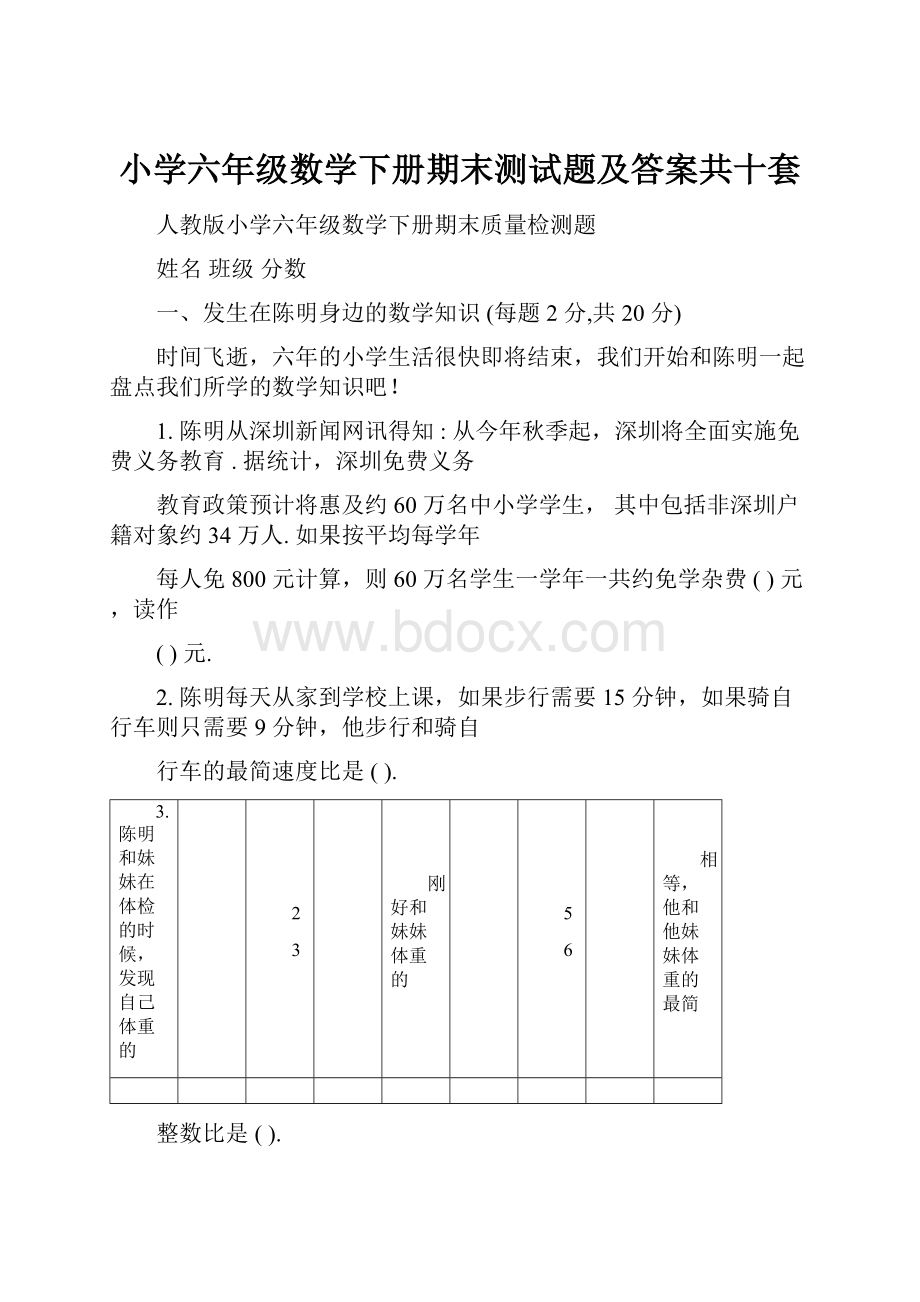 小学六年级数学下册期末测试题及答案共十套.docx_第1页