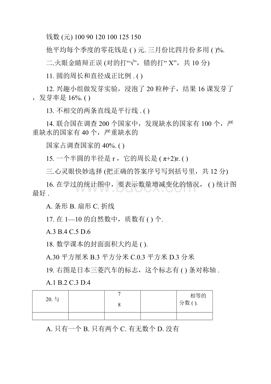 小学六年级数学下册期末测试题及答案共十套.docx_第3页