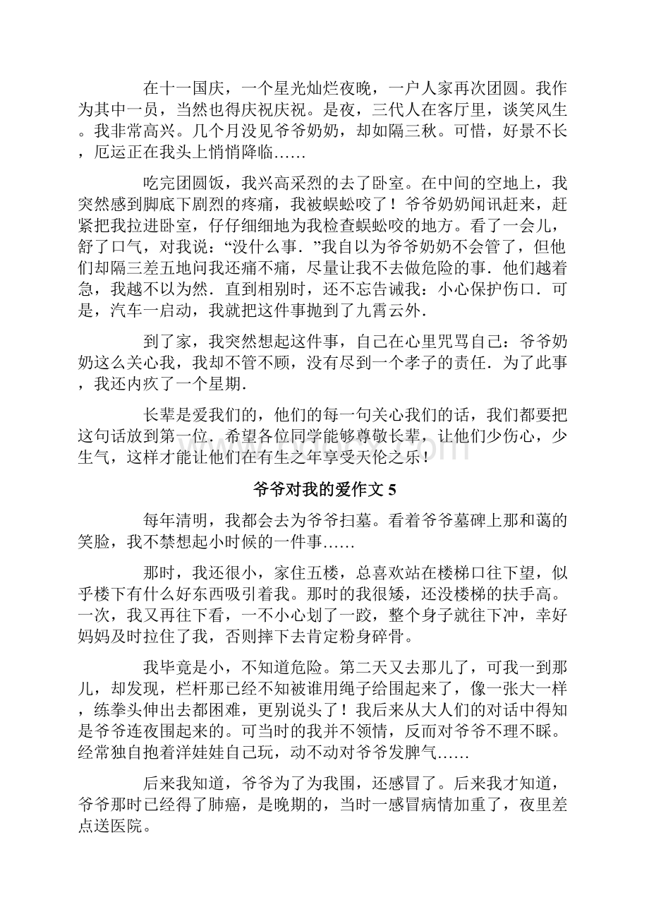 爷爷对我的爱作文15篇.docx_第3页